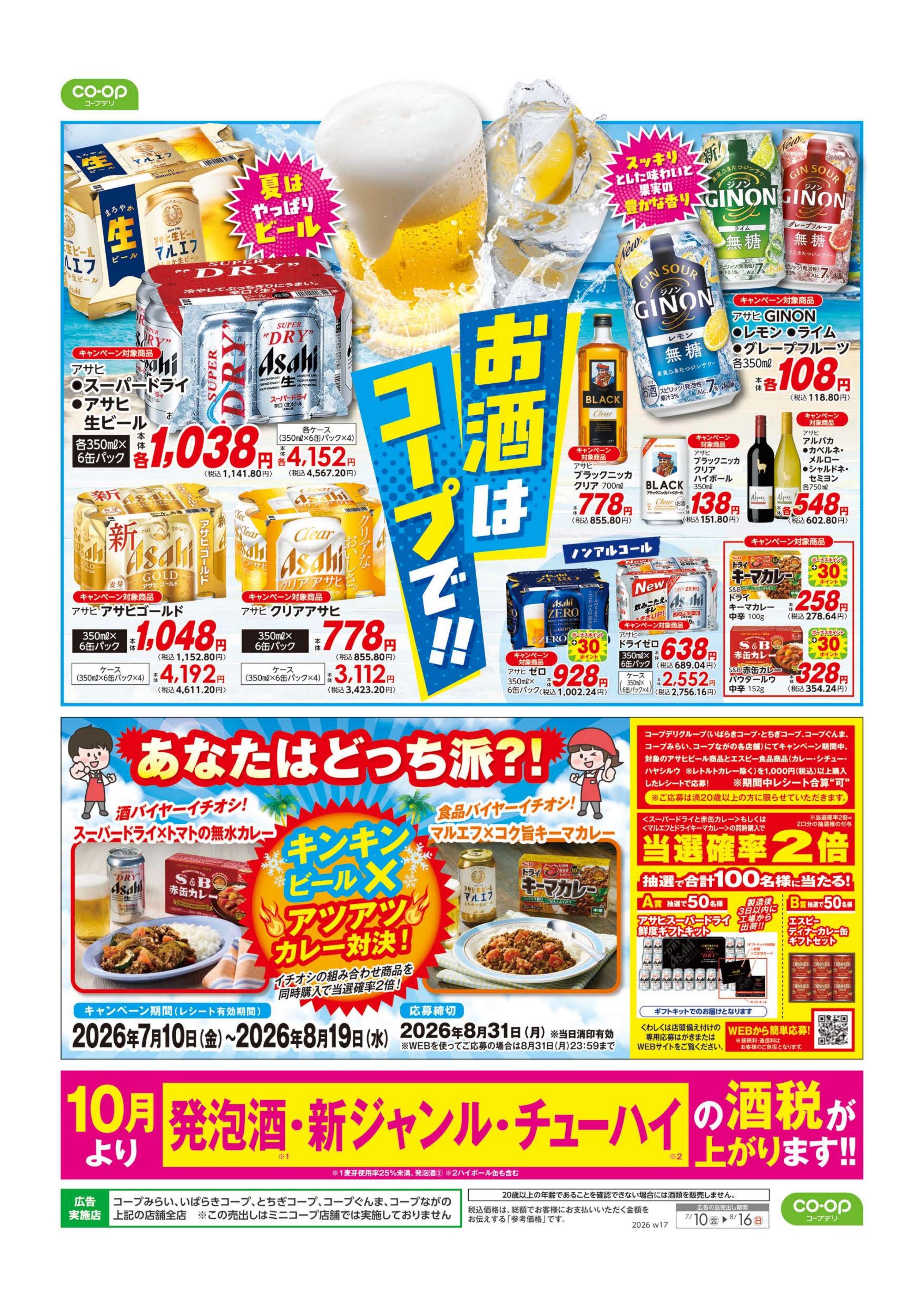 DCM 長野徳間店の最新チラシ・セール情報 | クラシルチラシ