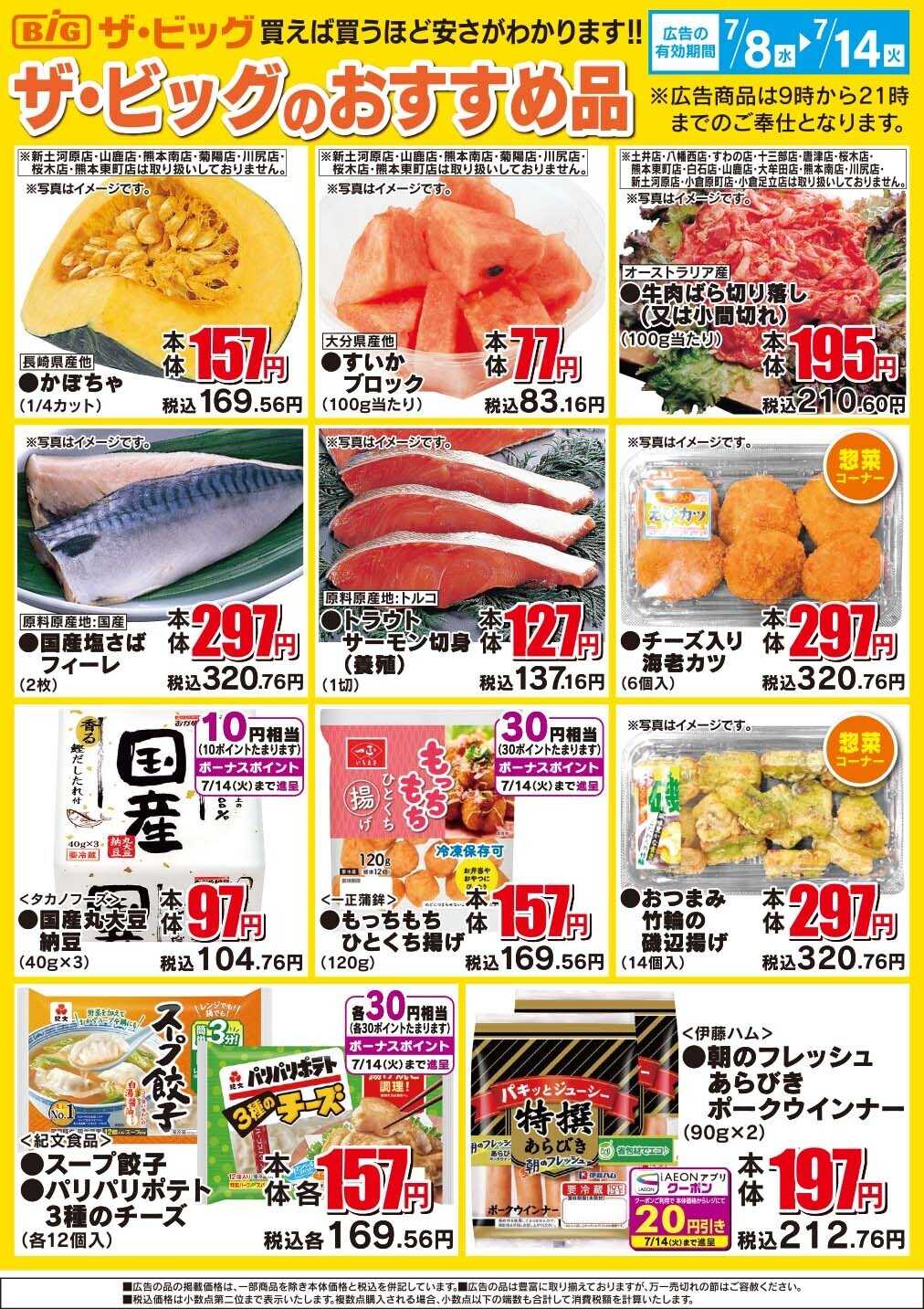ザ・ビッグ ザ・ビッグのおすすめ品