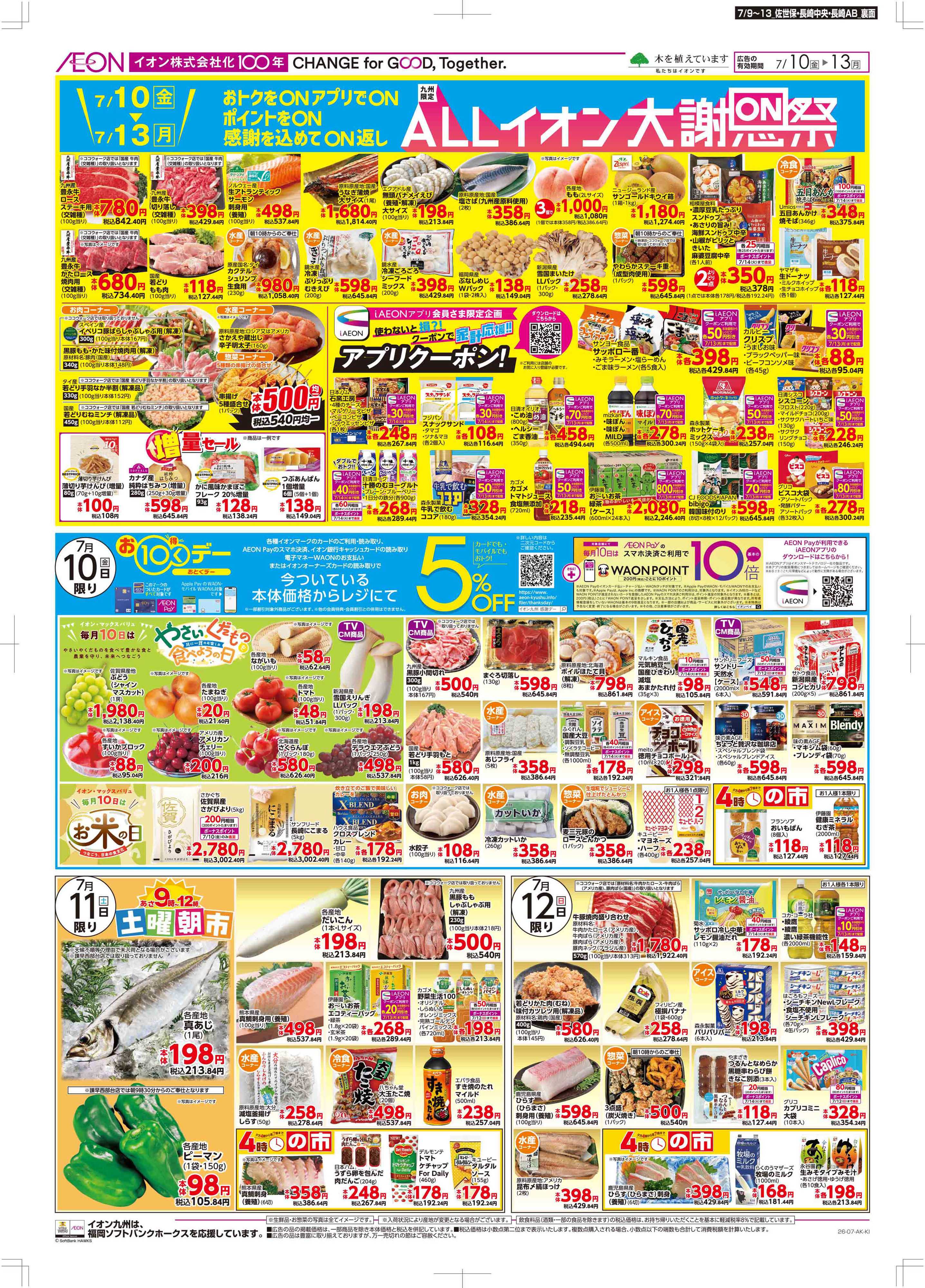 マックスバリュ 木曜市