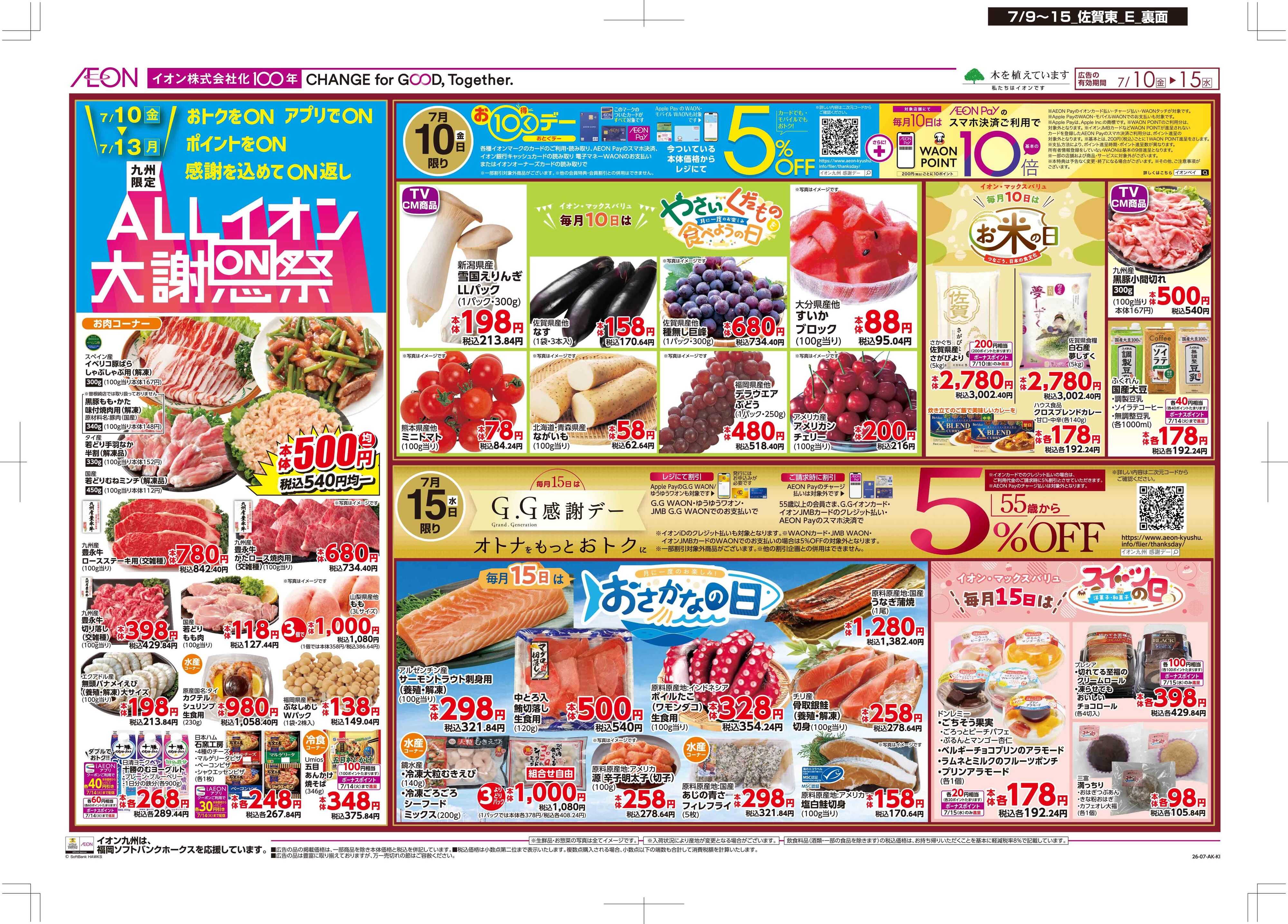 マックスバリュ 木曜市