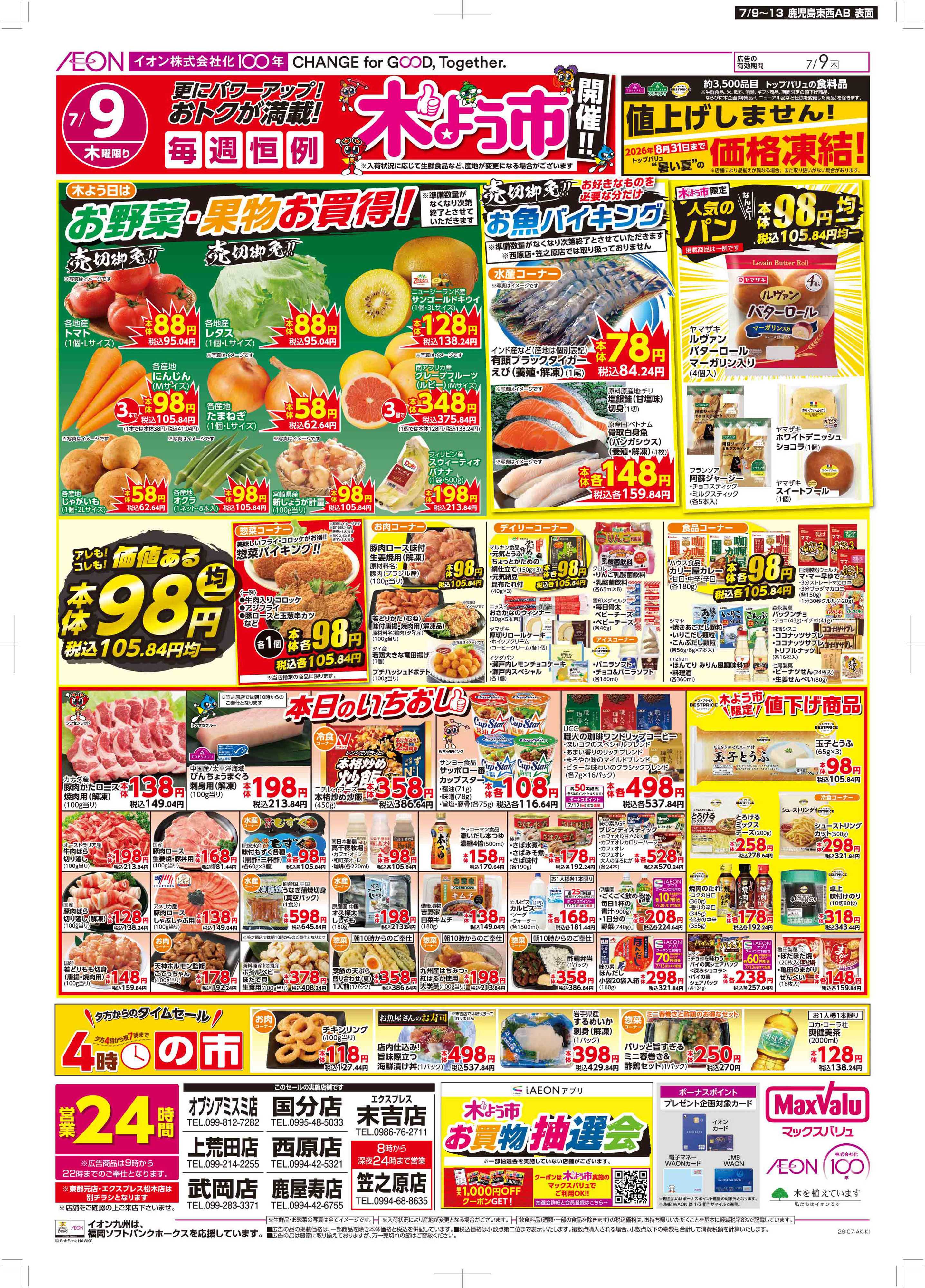 マックスバリュ 木曜市