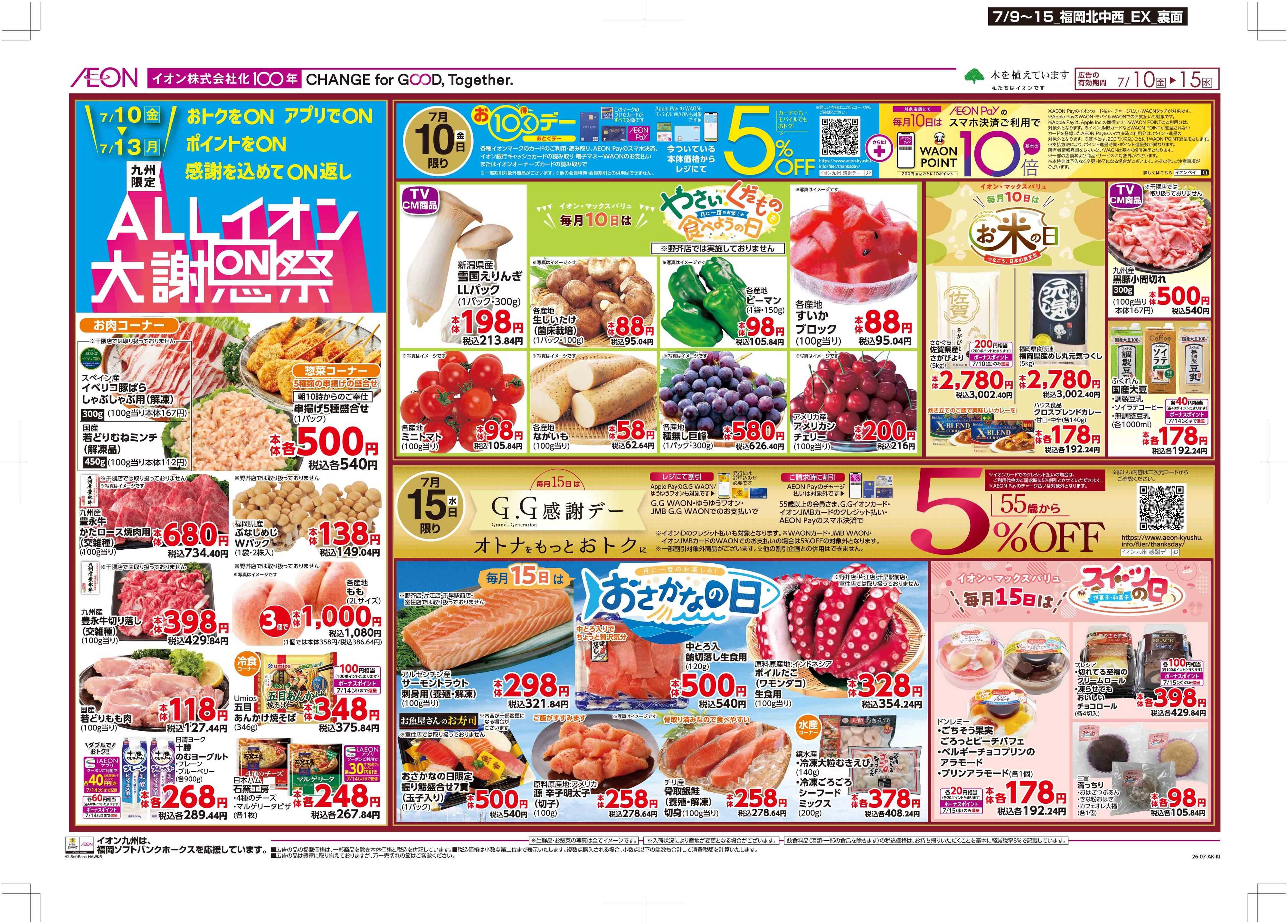 マックスバリュエクスプレス 木曜市