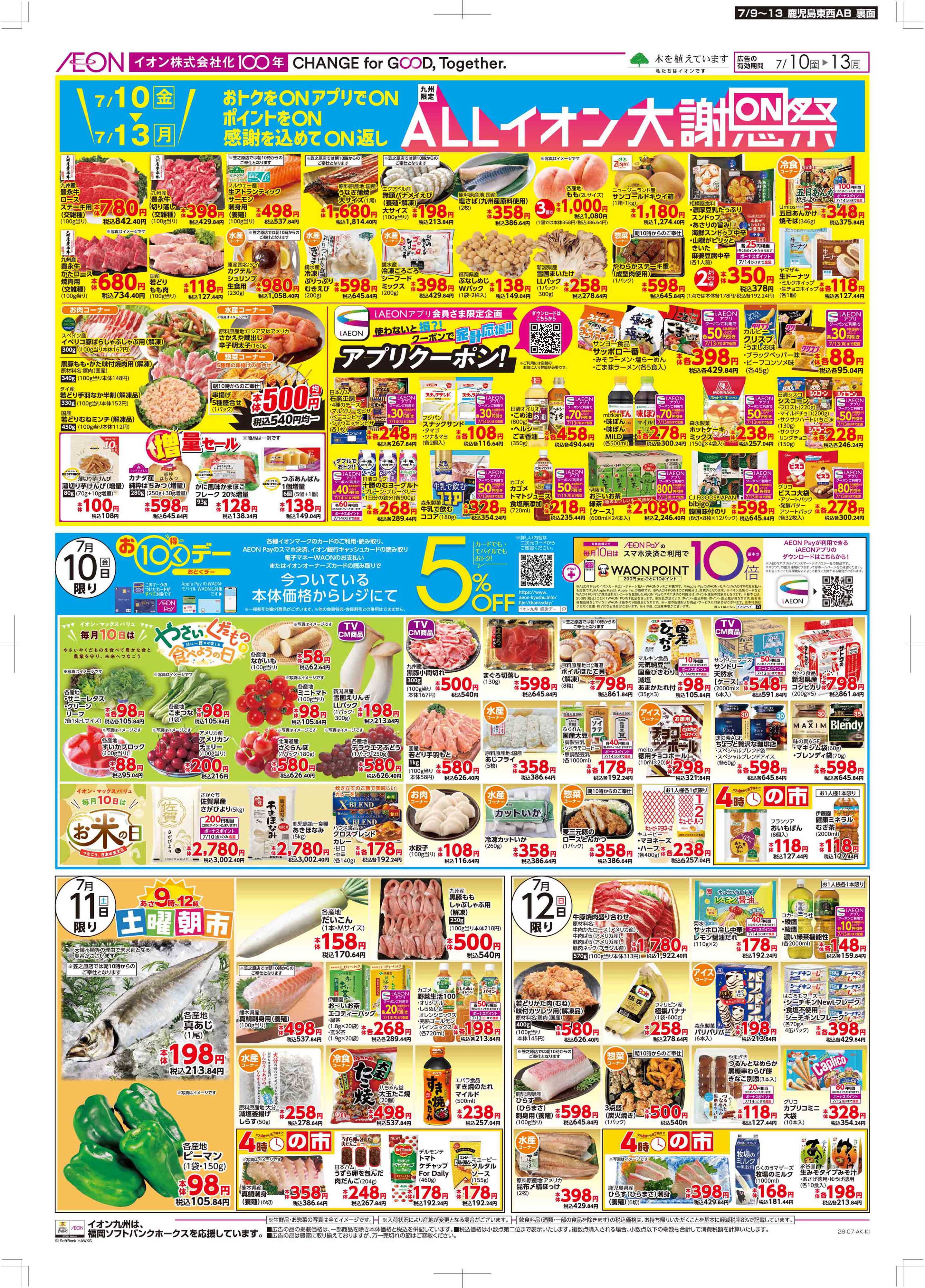 マックスバリュ 木曜市
