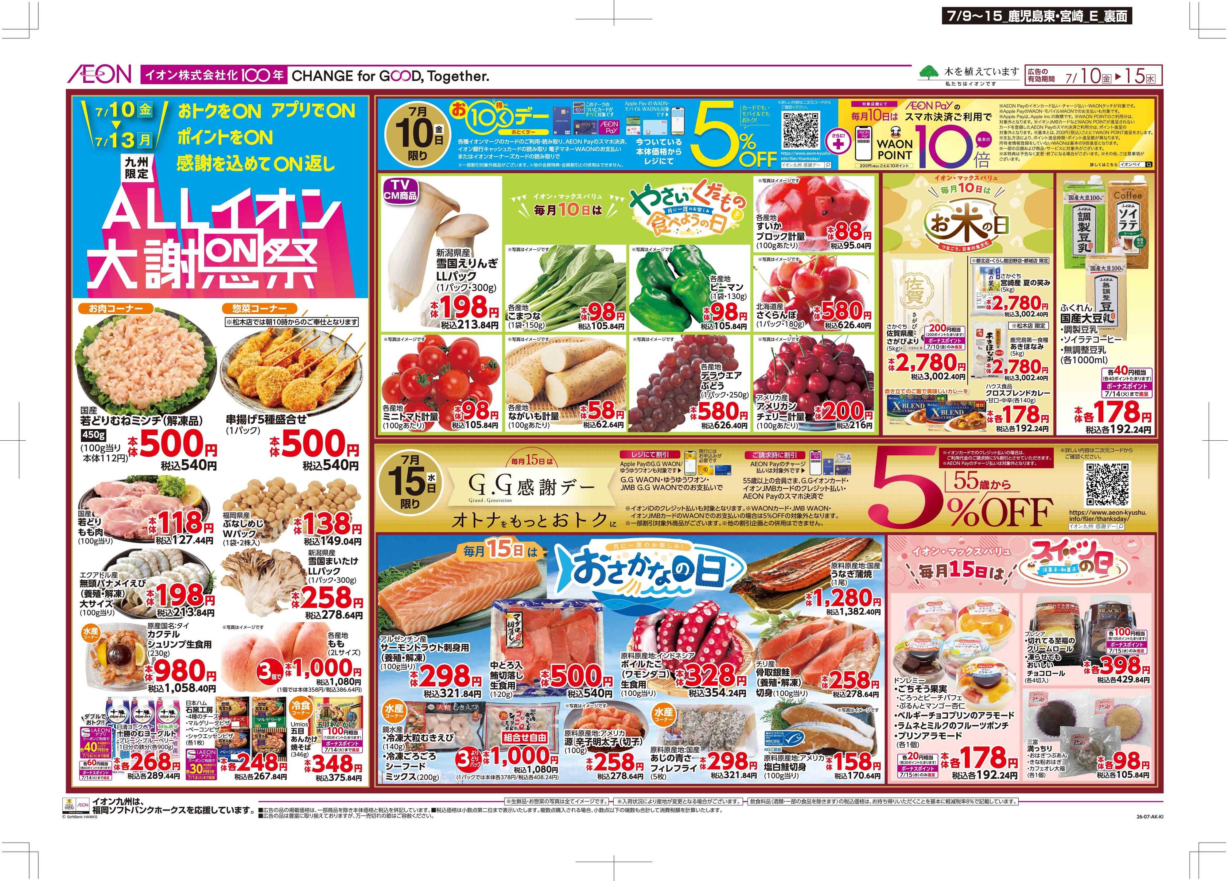 マックスバリュ 木曜市