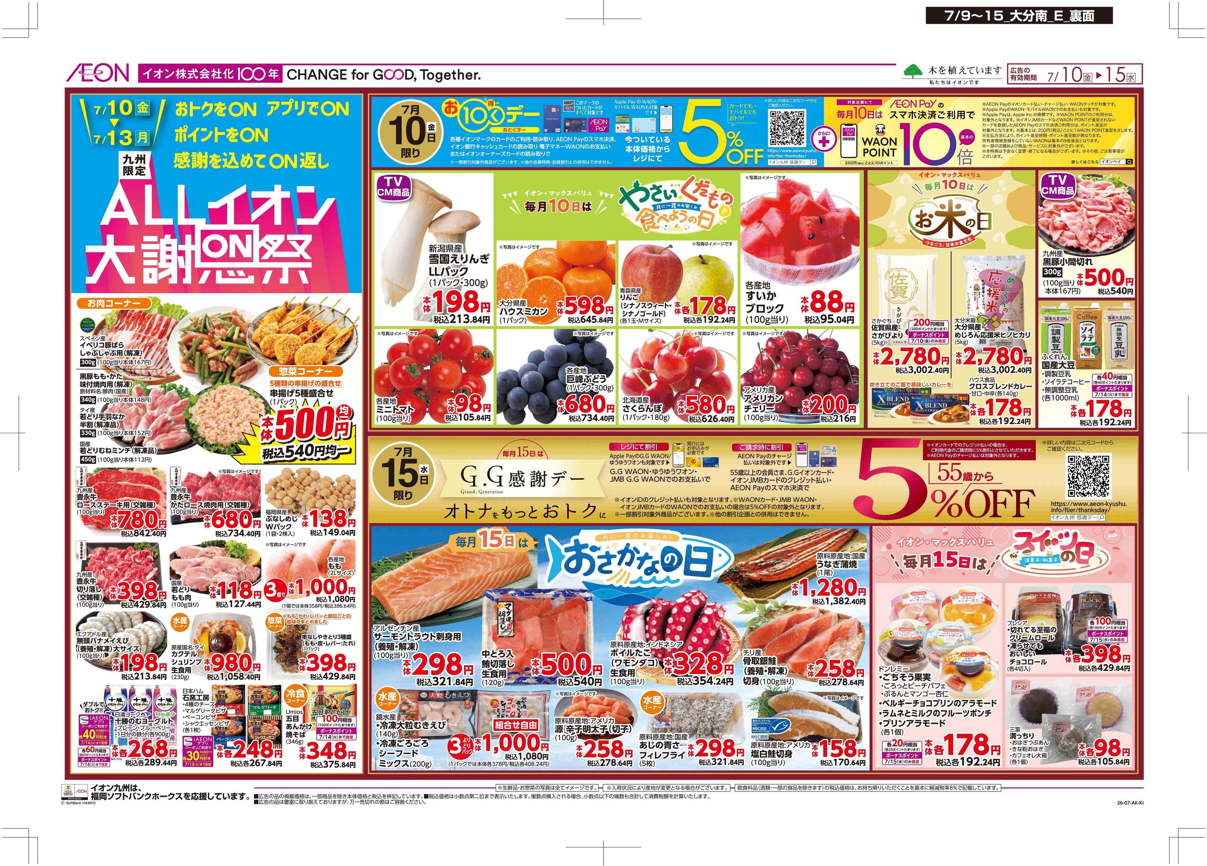 マックスバリュ 木曜市