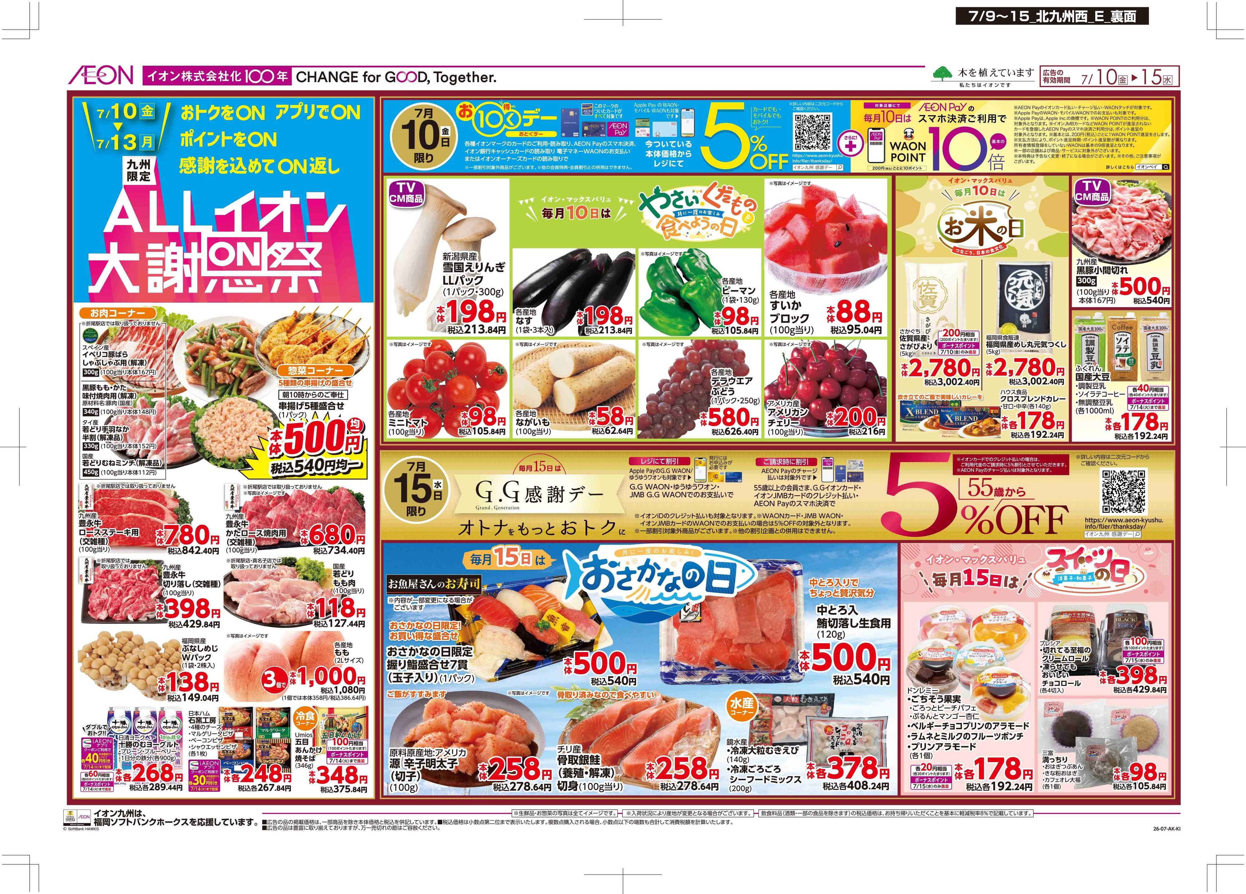 マックスバリュ 木曜市
