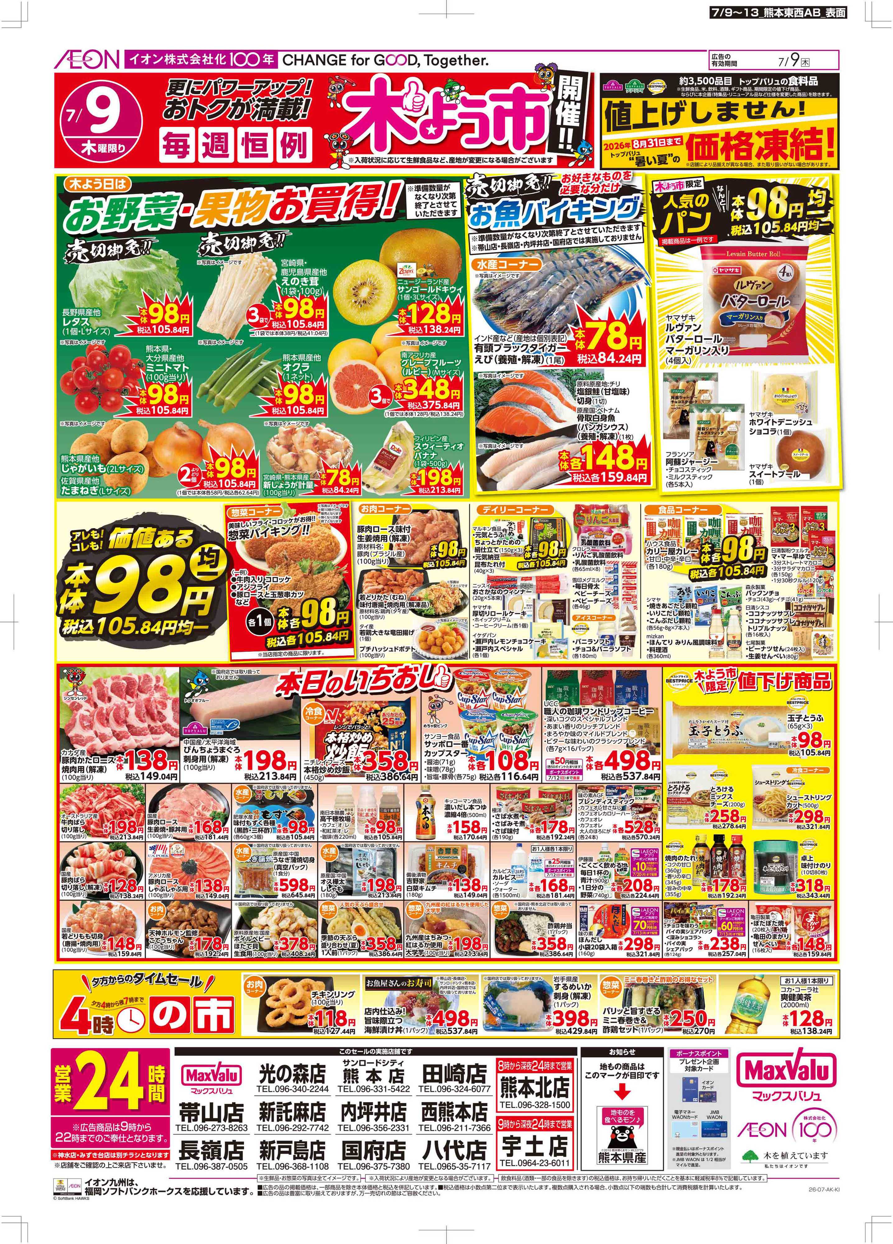 マックスバリュ 木曜市