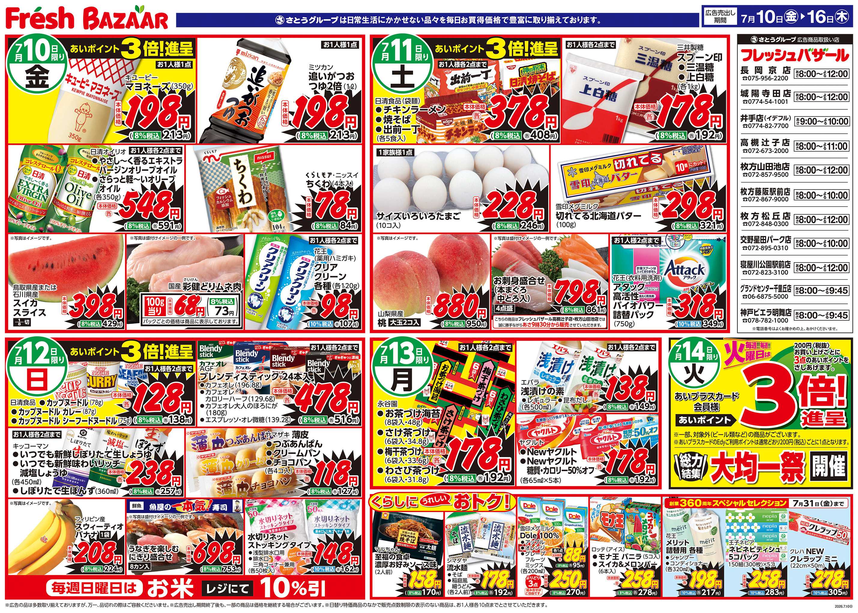 フレッシュバザール 日替り特価