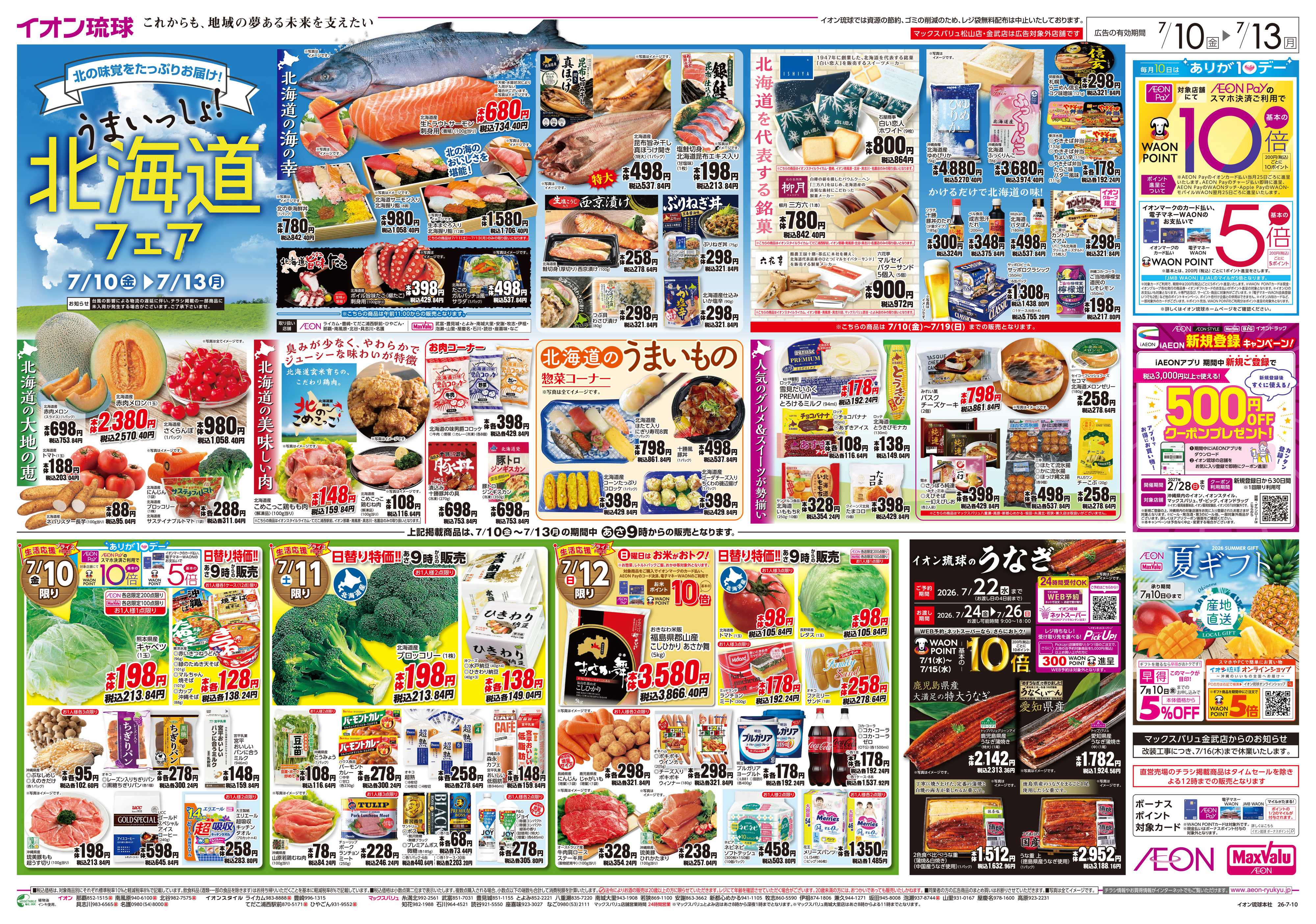 マックスバリュ 北海道フェア＆日替り特価!!