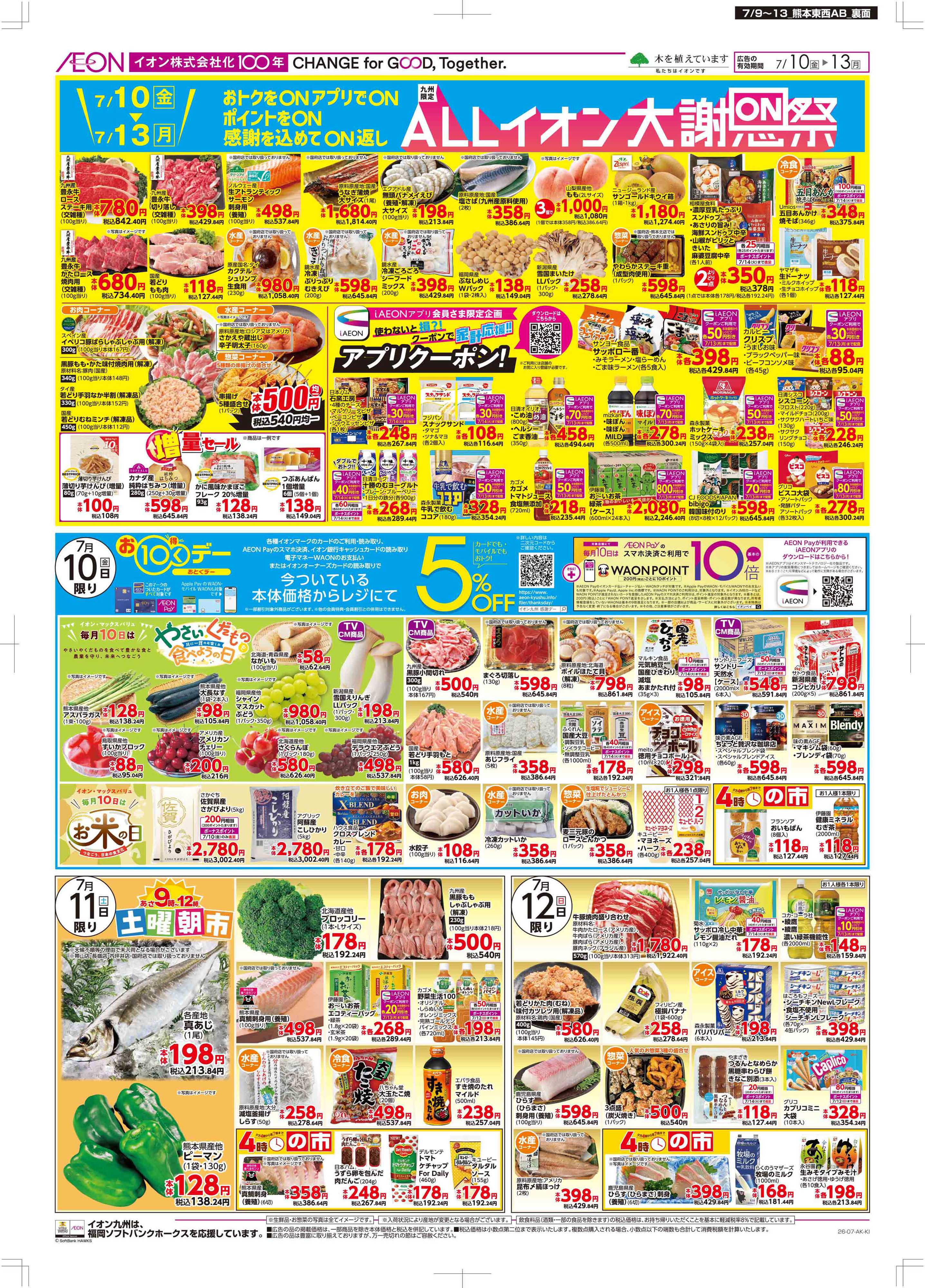 マックスバリュ 木曜市