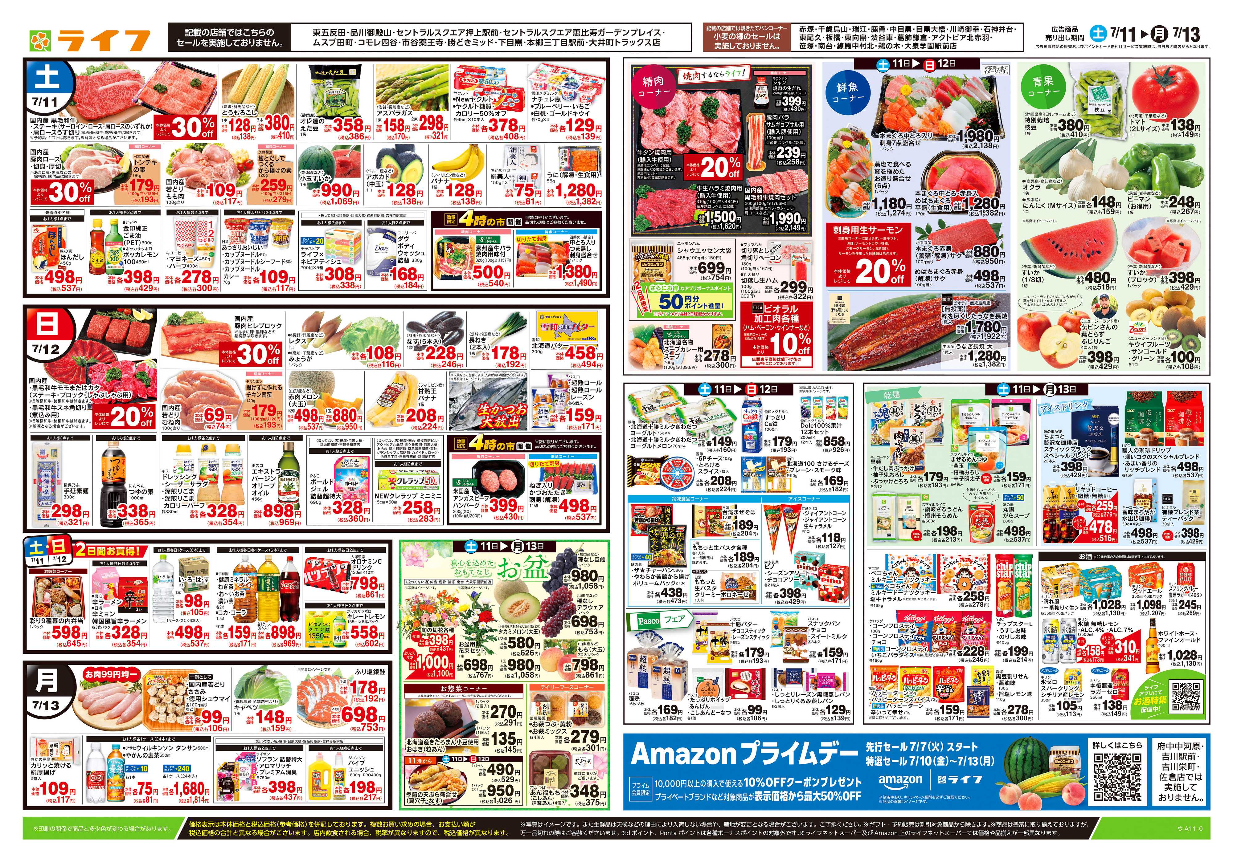 ライフ 7/11号　北海道うまいもの巡り