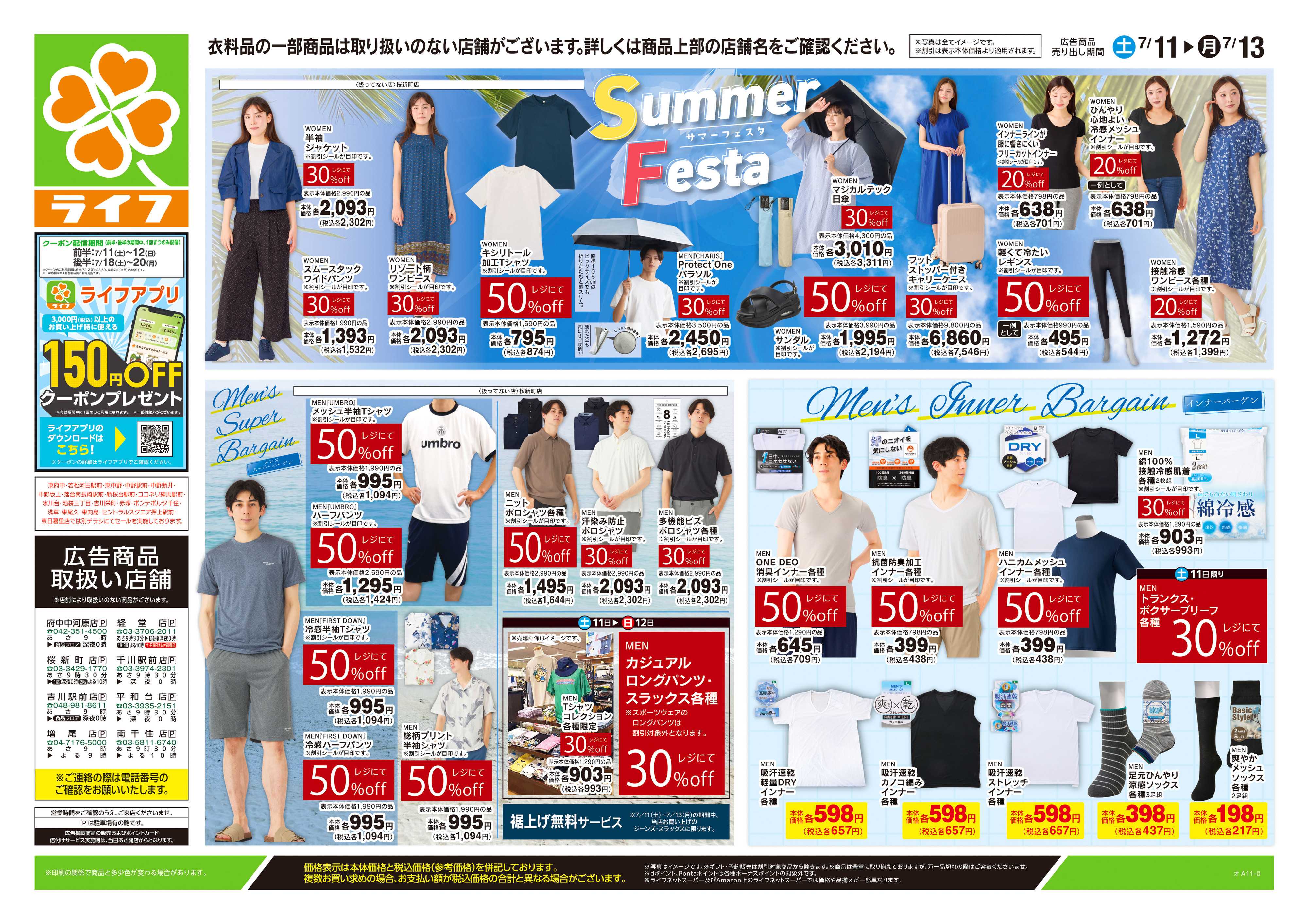ライフ 7/11号　くらしの品おすすめ号