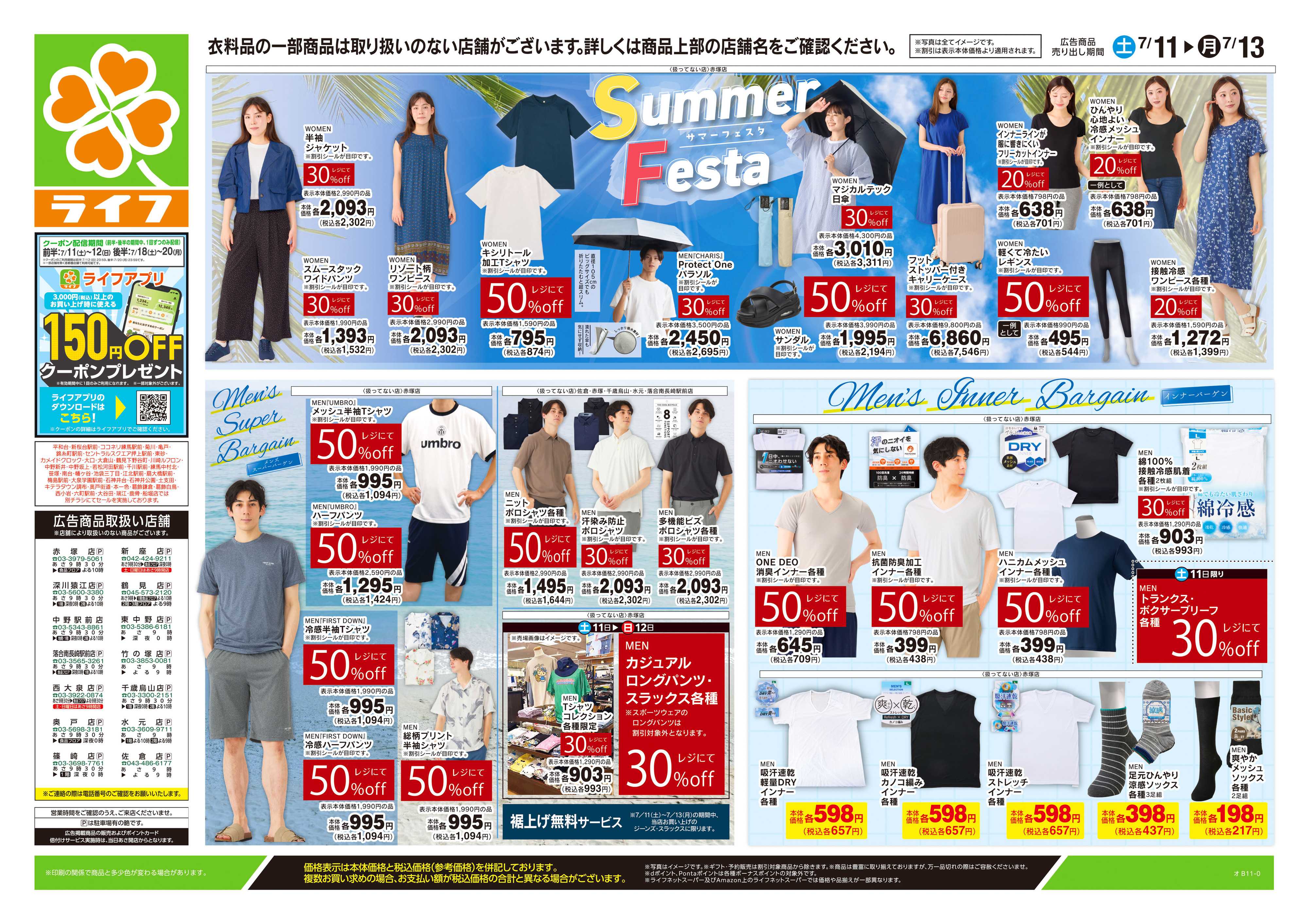 ライフ 7/11号　くらしの品おすすめ号