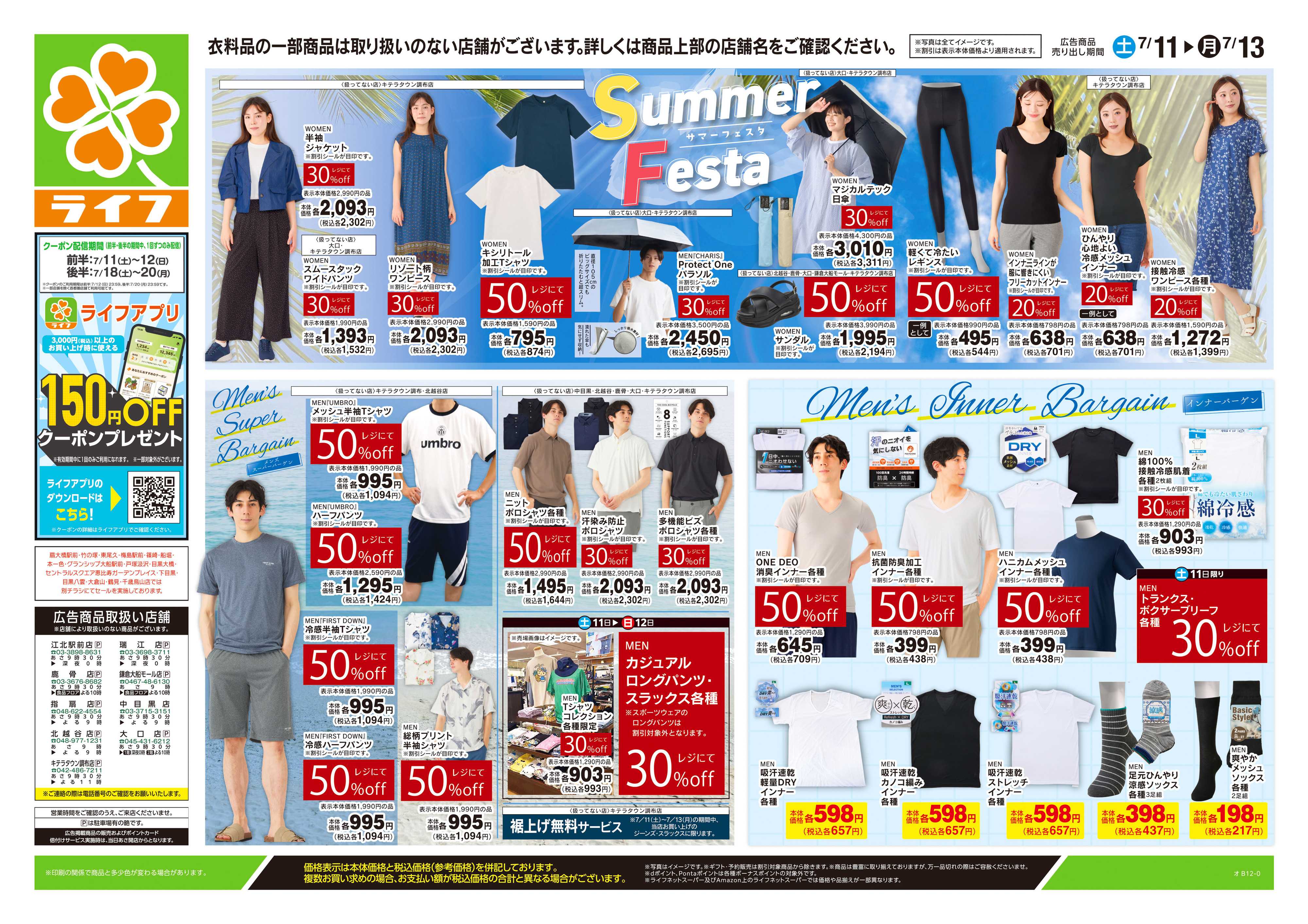 ライフ 7/11号　くらしの品おすすめ号