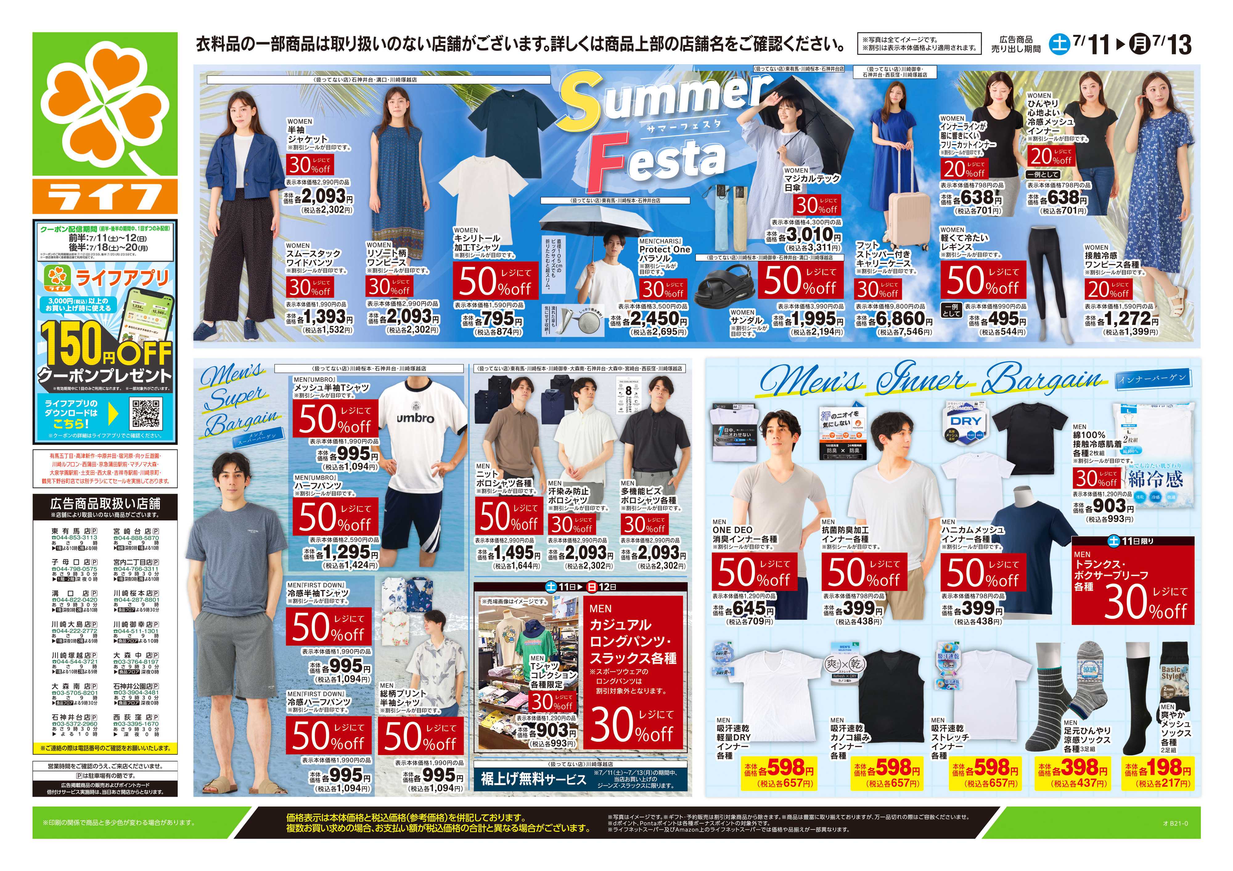 ライフ 7/11号　くらしの品おすすめ号