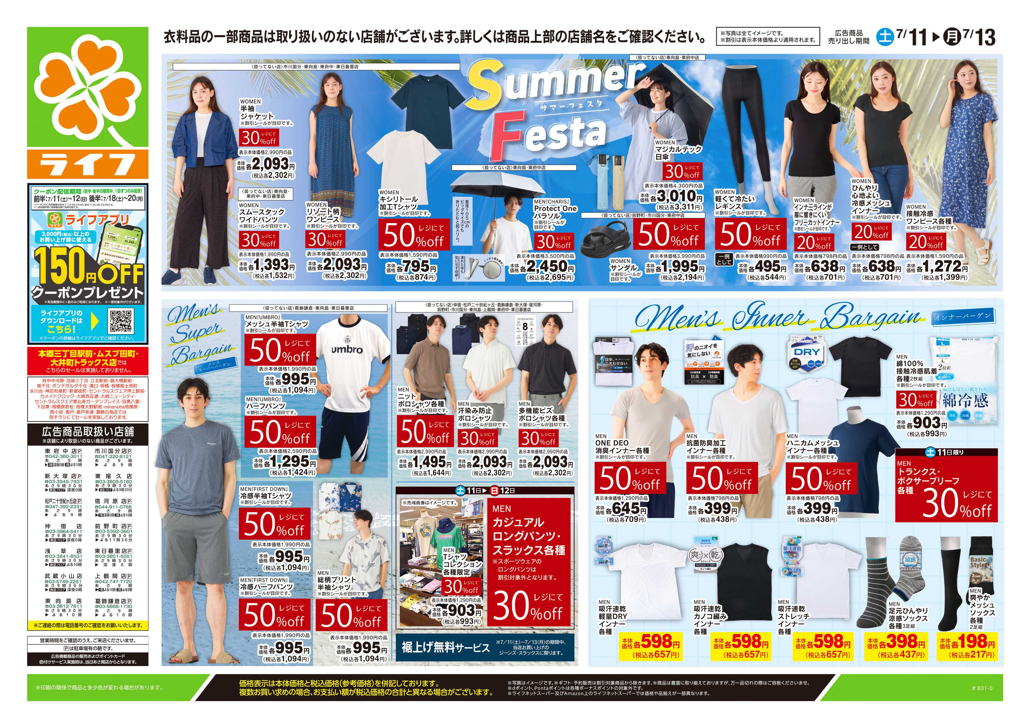 ライフ 7/11号　くらしの品おすすめ号