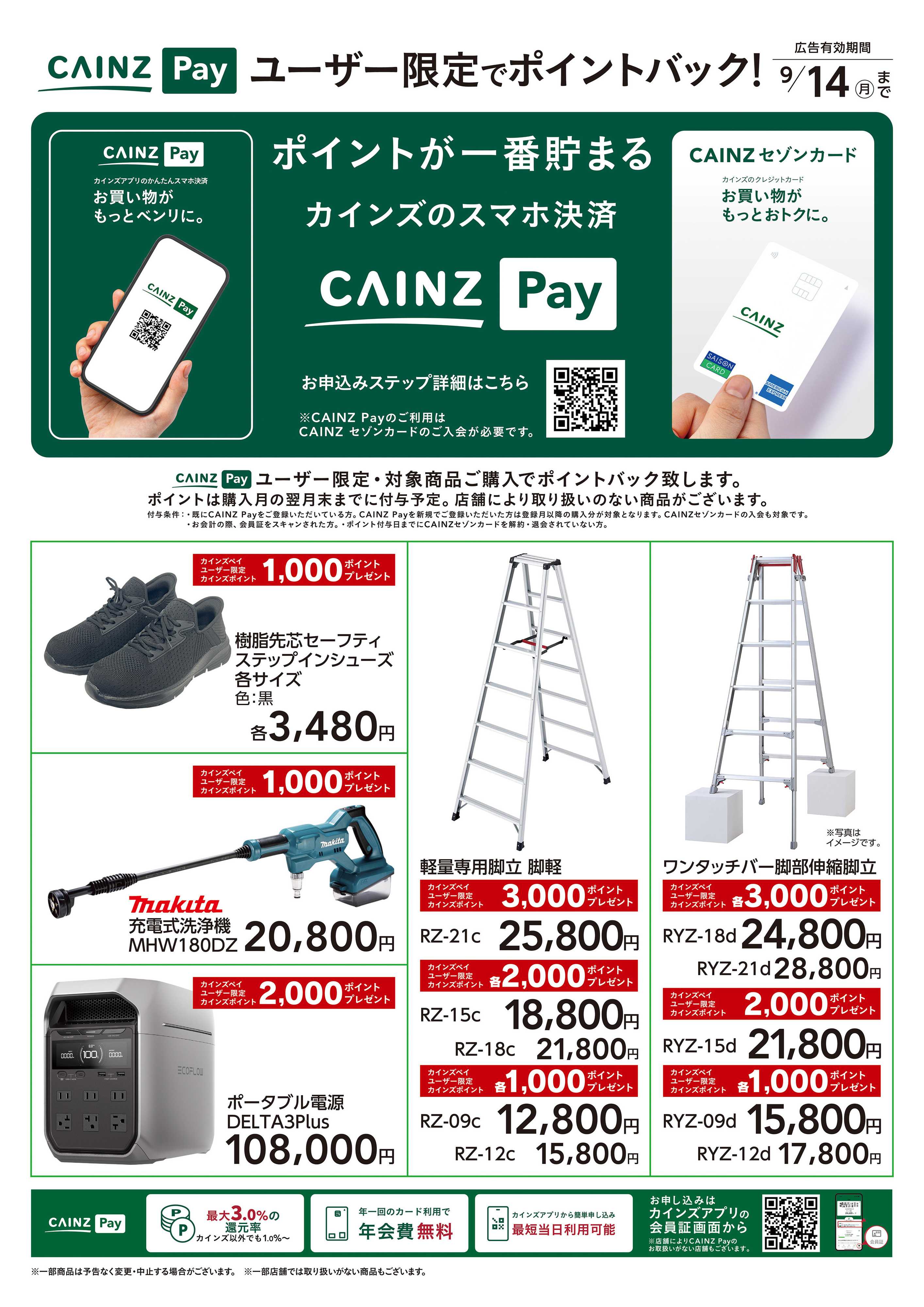 カインズ CAINZ Payユーザー限定ポイントバック！_DIY