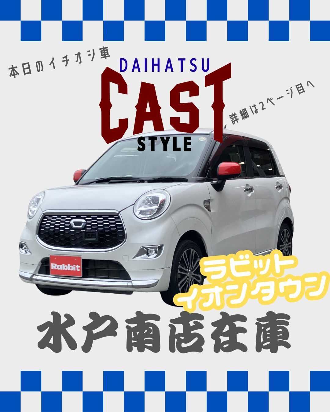 ナオイオート 【本日のイチオシ車紹介！】ラビットイオンタウン水戸南店在庫車