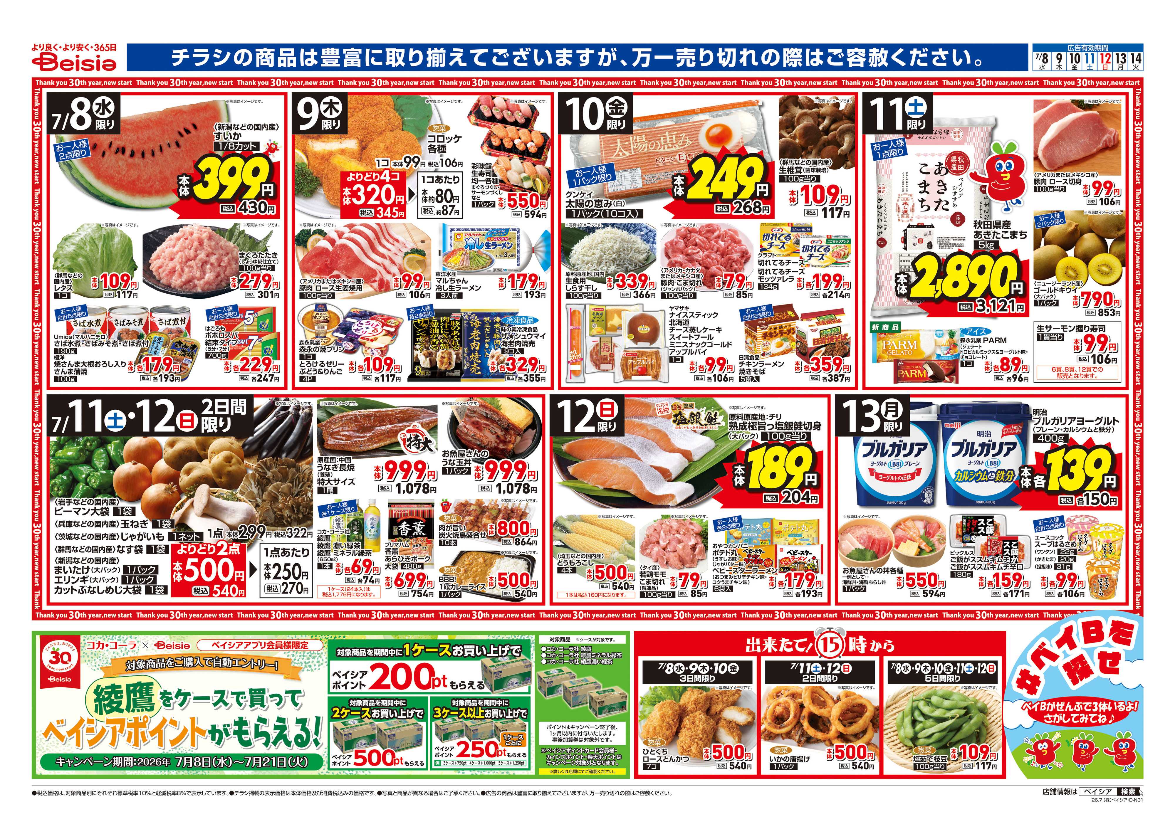 ベイシアスーパーマーケット スパイシー夏カレー