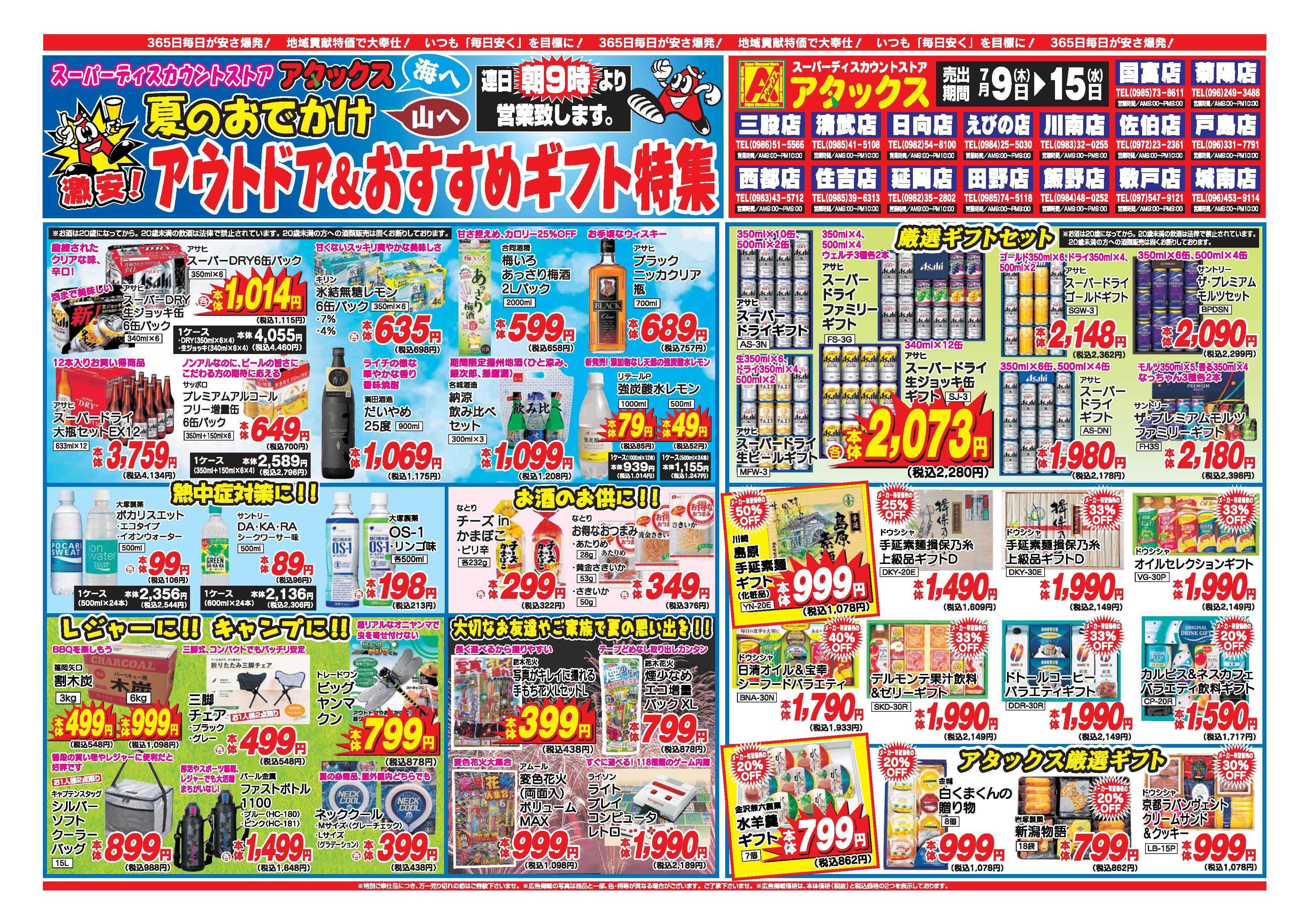 アタックス A_26.0709_15_アタックスギフト 11店舗共通 B4