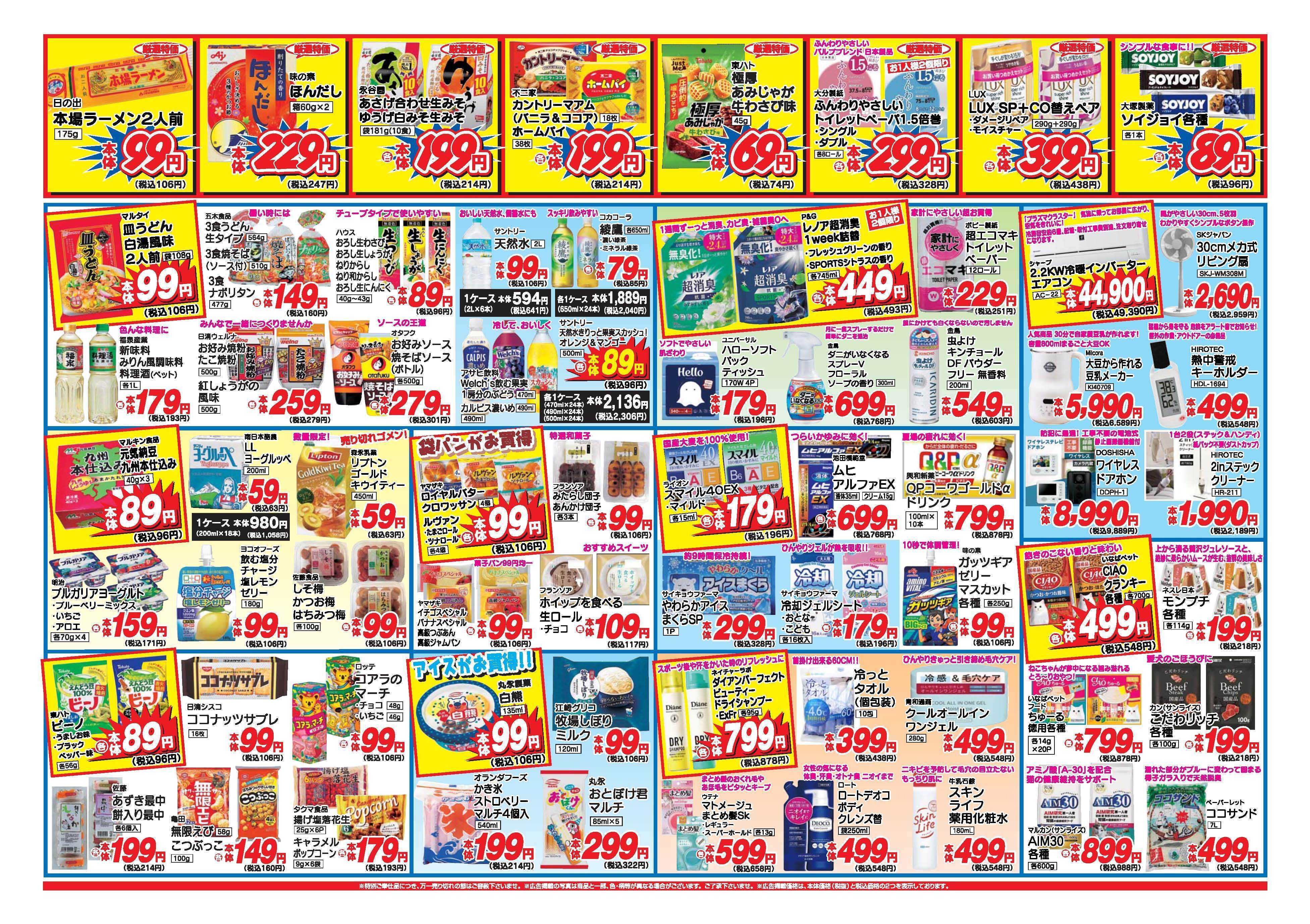 アタックス A_26.0709_15_アタックスギフト 11店舗共通 B4