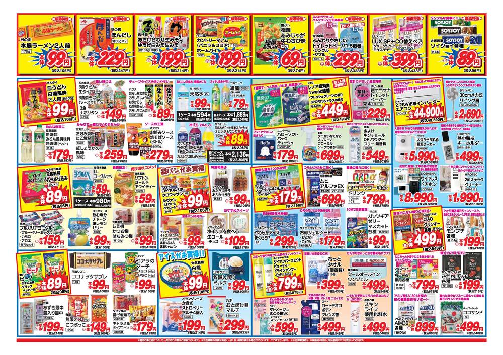 アタックス 西都店の最新チラシ・セール情報 | クラシルチラシ