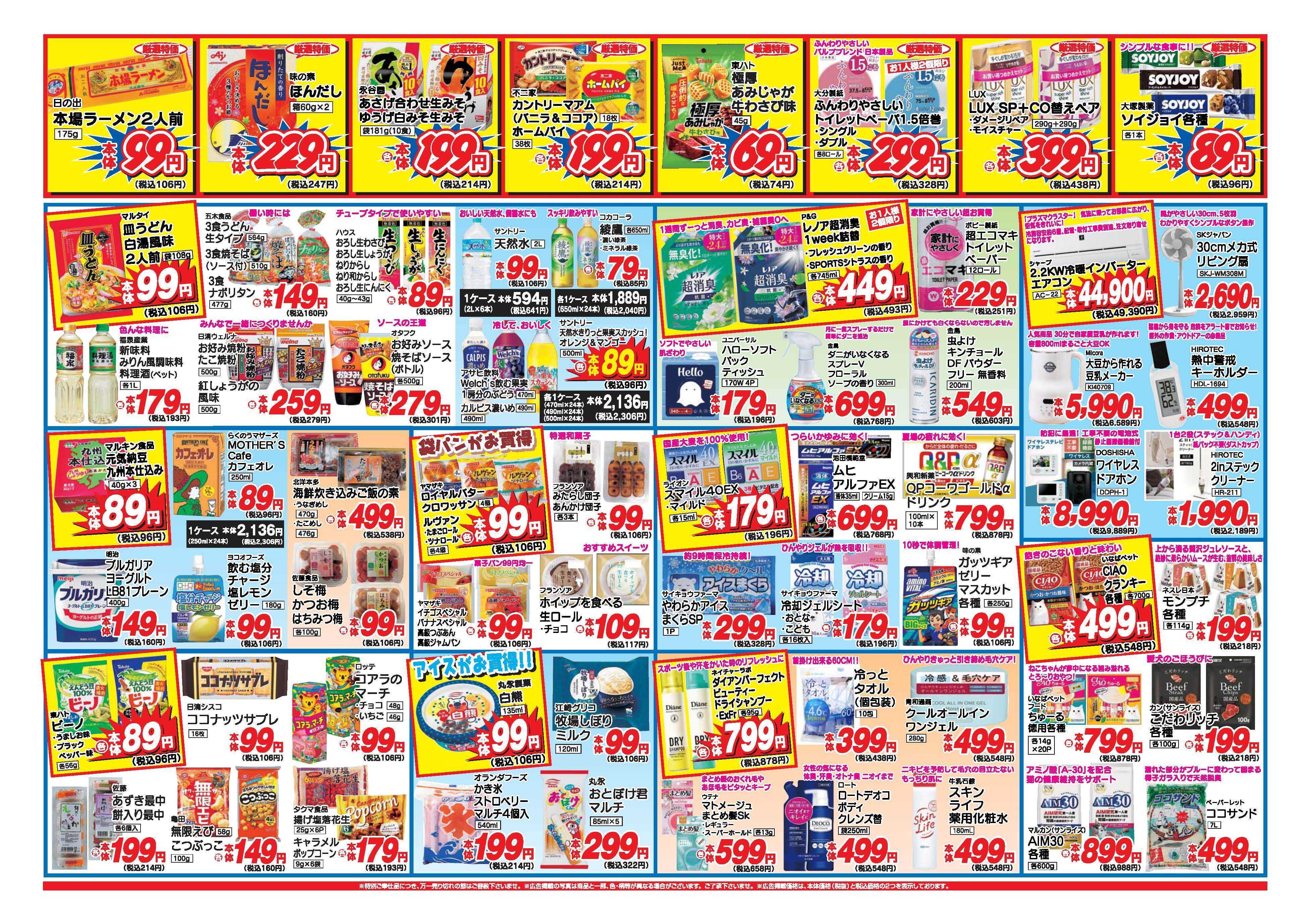 アタックス A_26.0709_15_アタックスギフト 佐伯店 B4