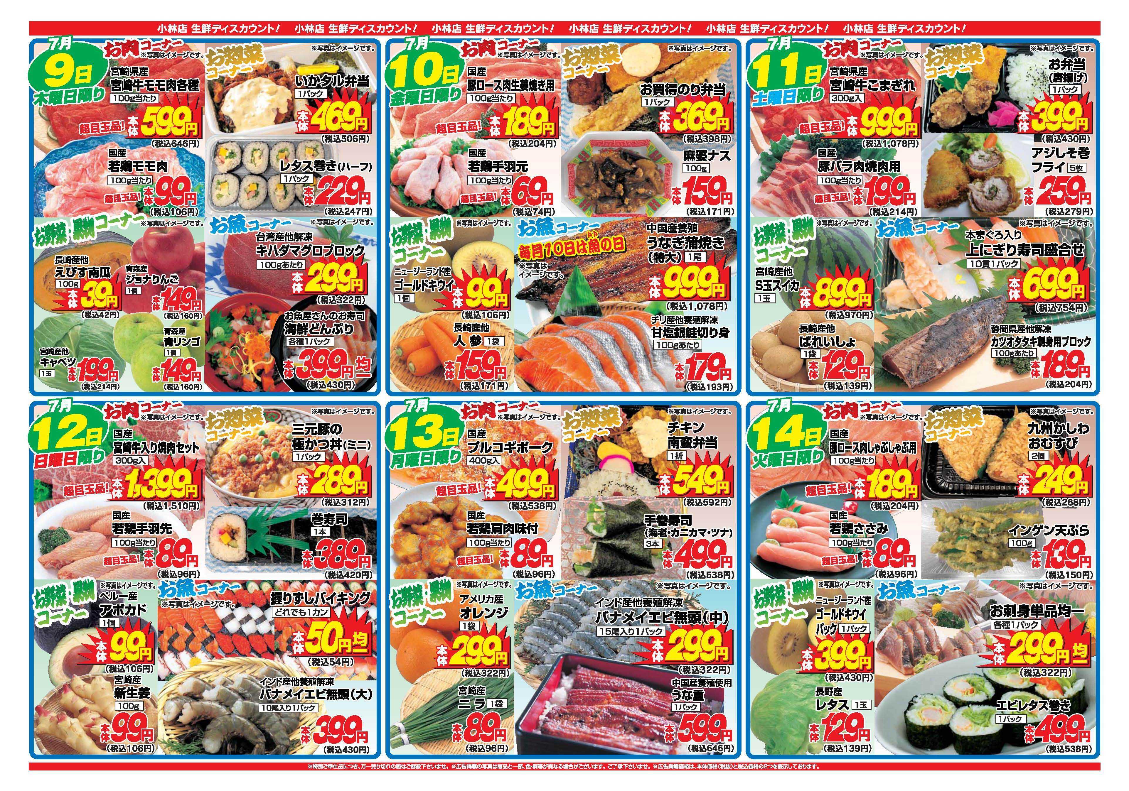アタックス A_26.0709_15_アタックスギフト 小林店 B4