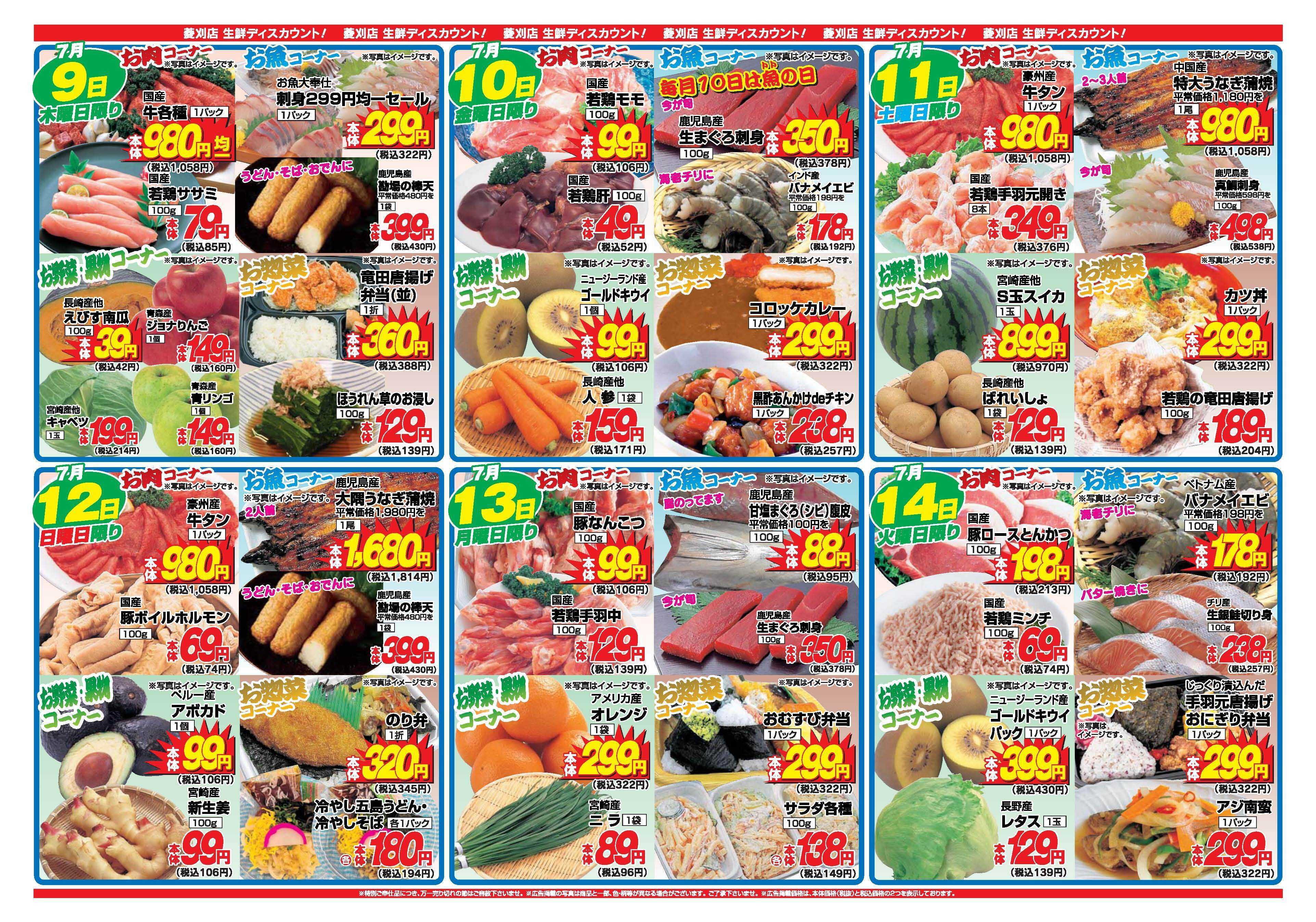 アタックス A_26.0709_15_アタックスギフト 菱刈店 B4