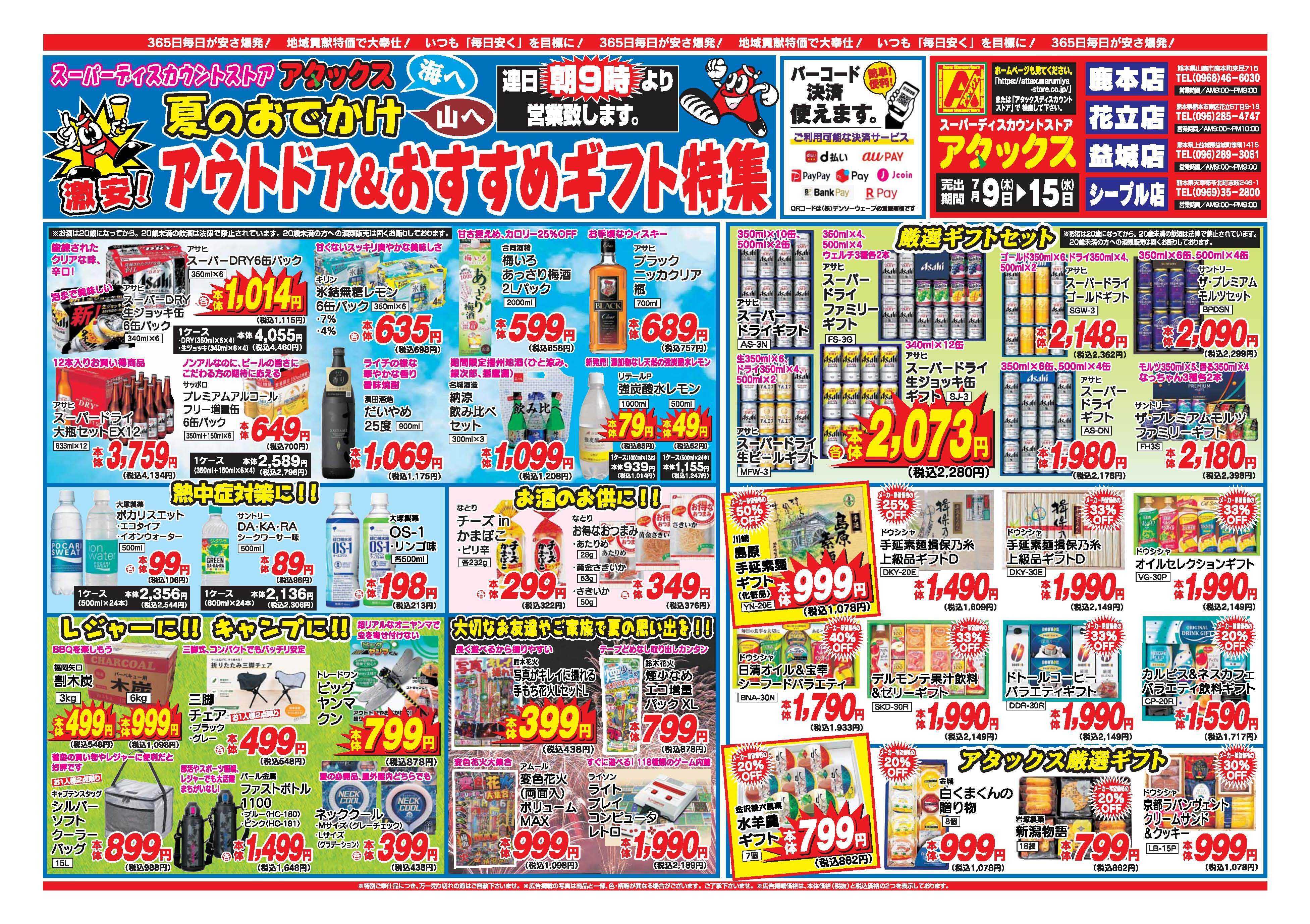 アタックス A_26.0709_15_アタックスギフト 花立店 B4