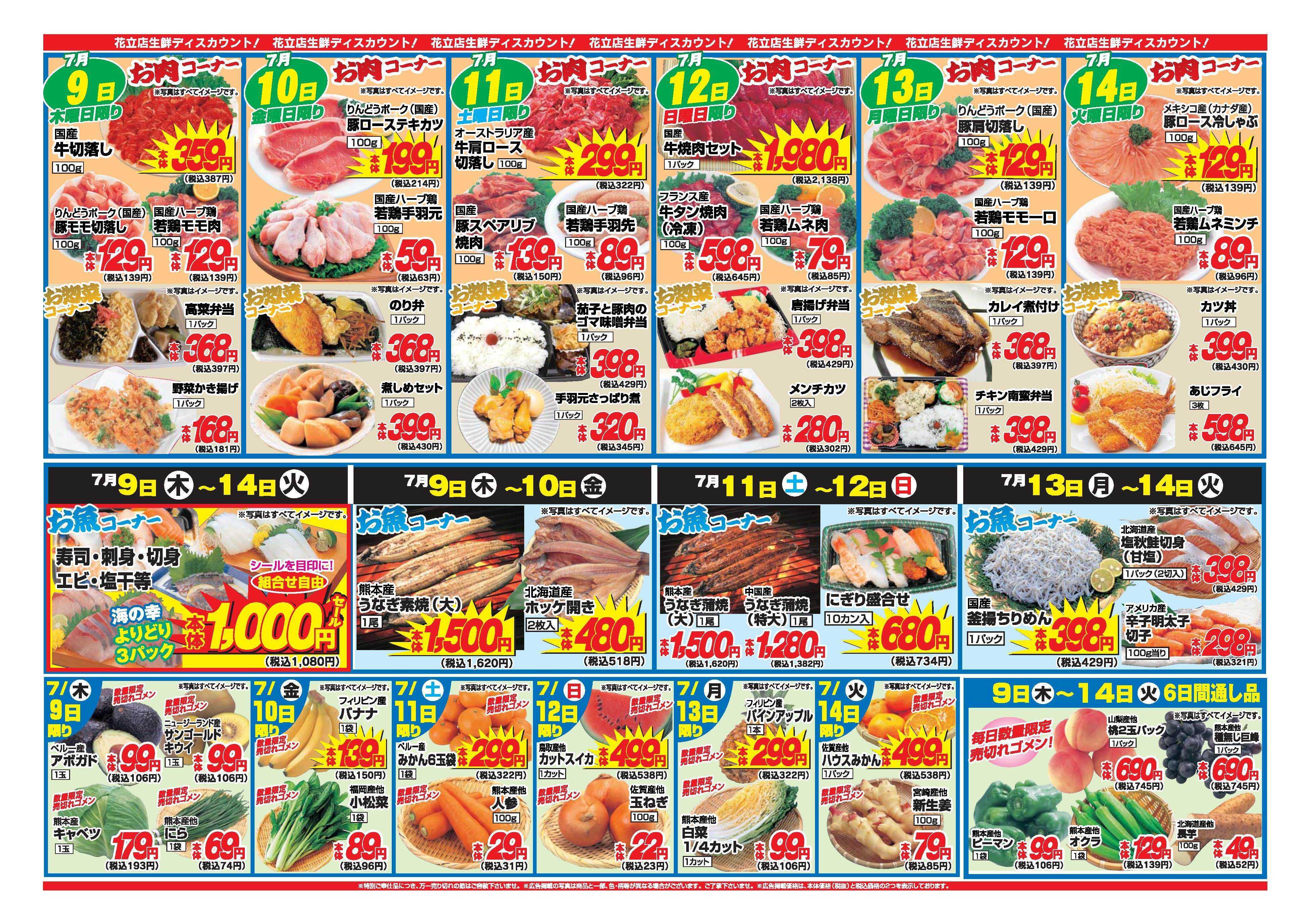 アタックス A_26.0709_15_アタックスギフト 花立店 B4