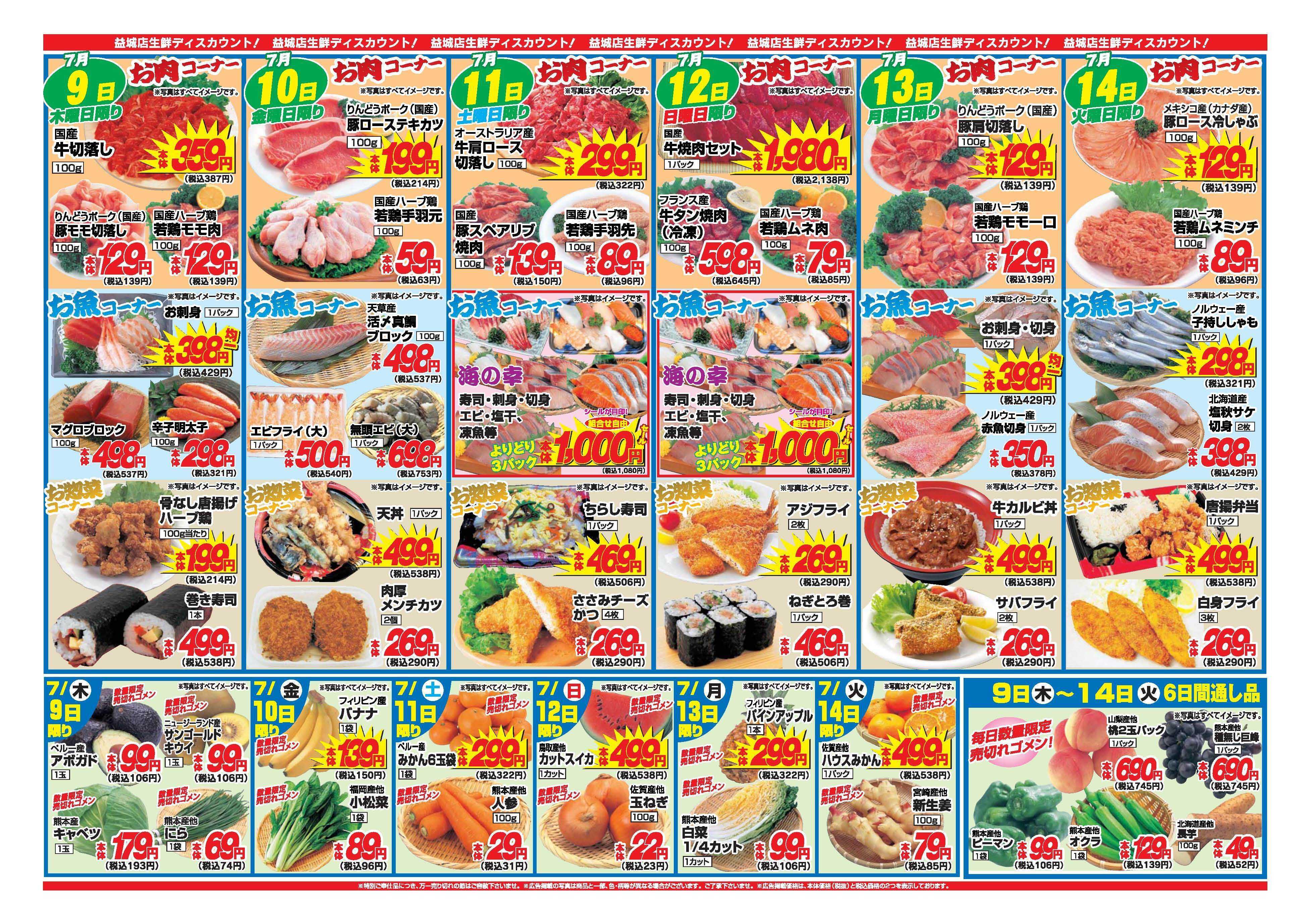 アタックス A_26.0709_15_アタックスギフト 益城店 B4