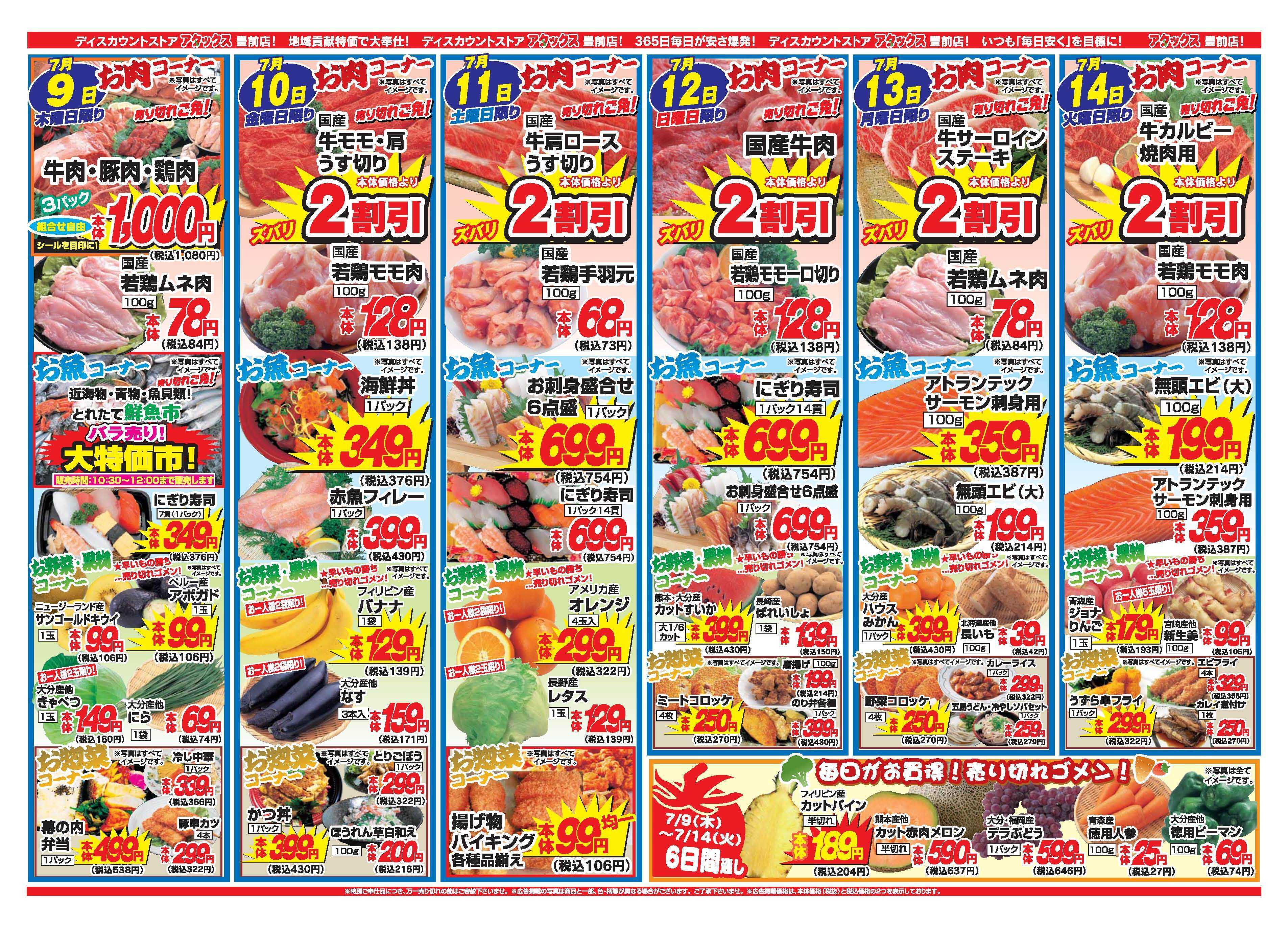 アタックス A_26.0709_15_アタックスギフト 豊前店 B4