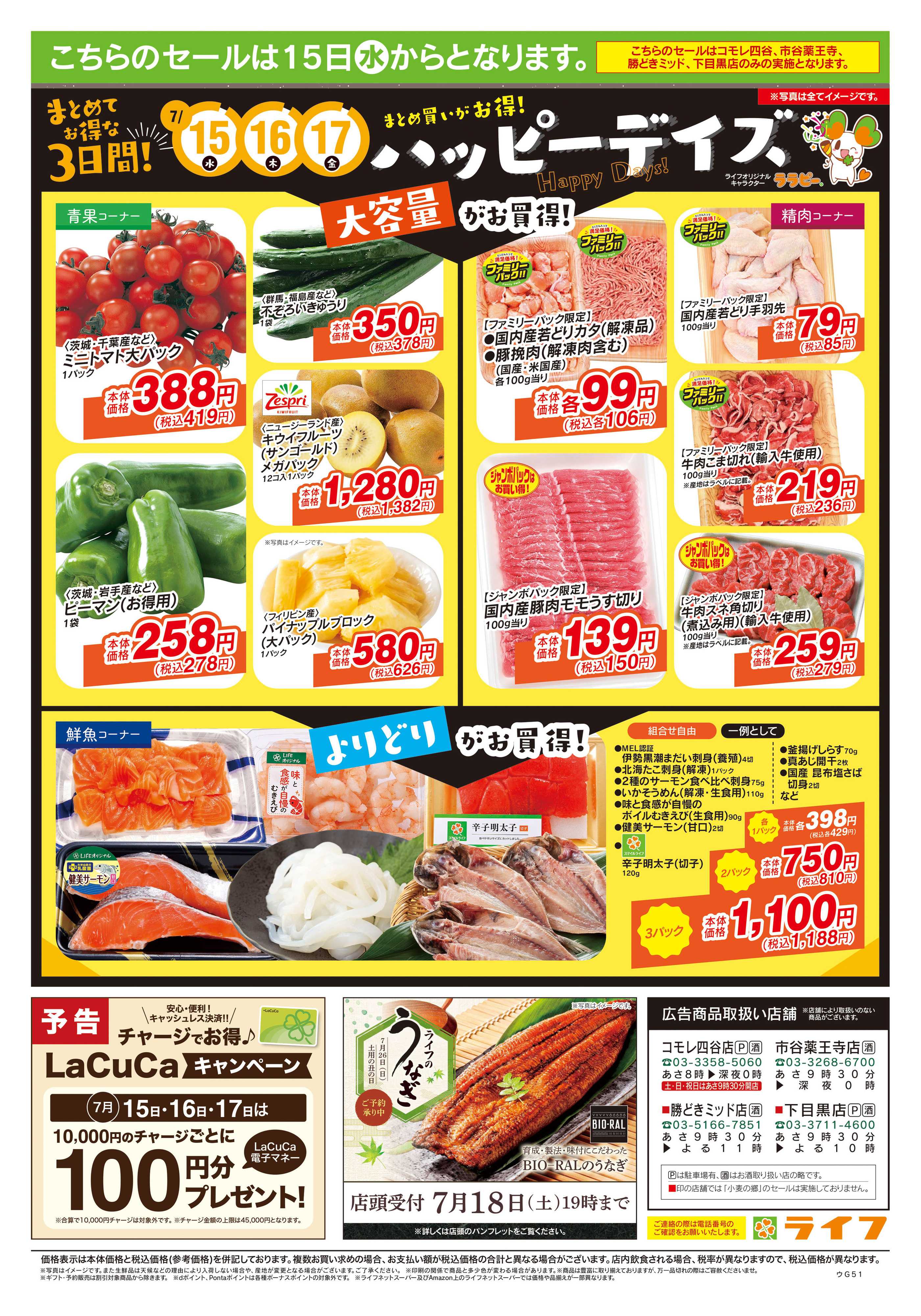 ライフ 7/11号　北海道うまいもの巡り