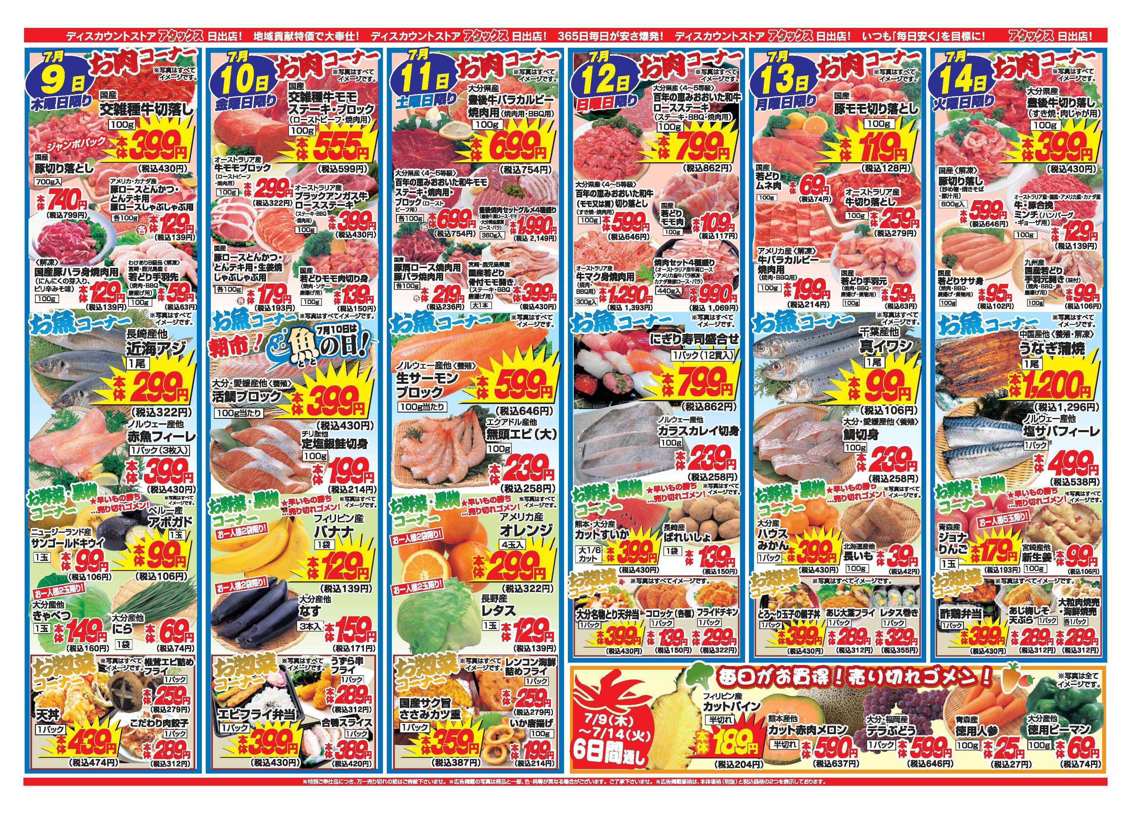 アタックス A_26.0709_15_アタックスギフト 日出店 B4