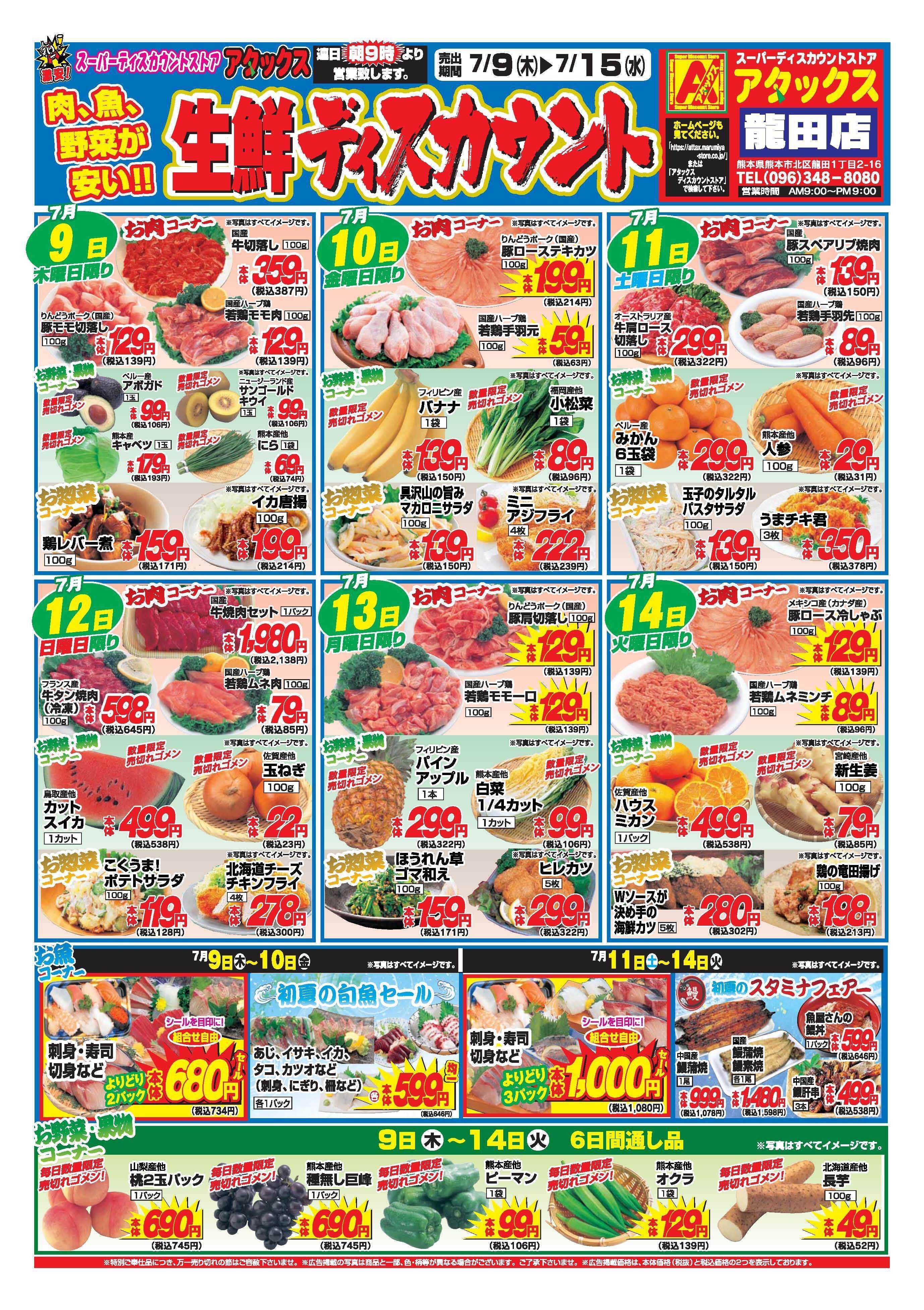 アタックス A_26.0709_15_アタックスギフト 龍田店 B4