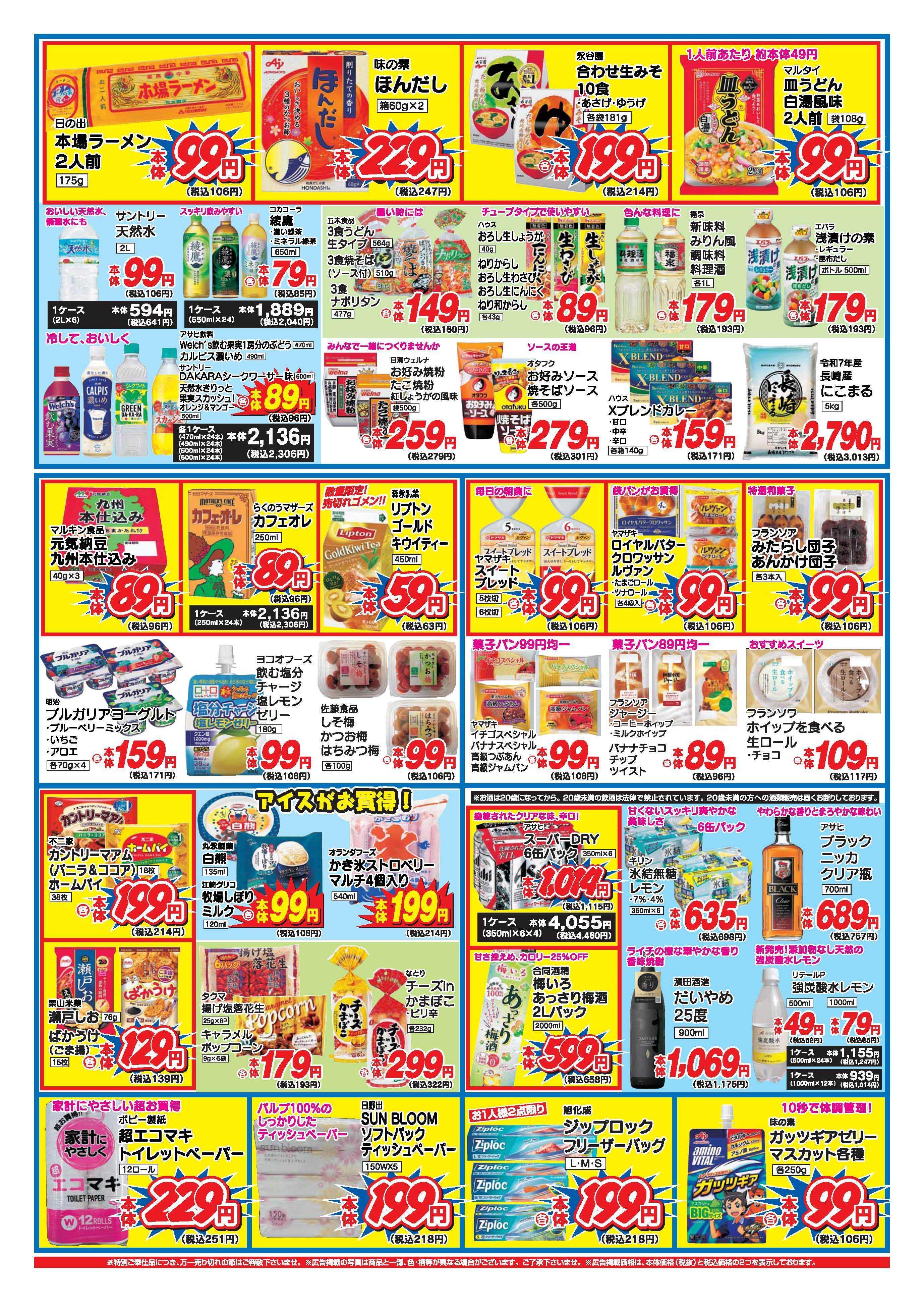 アタックス A_26.0709_15_アタックスギフト 龍田店 B4
