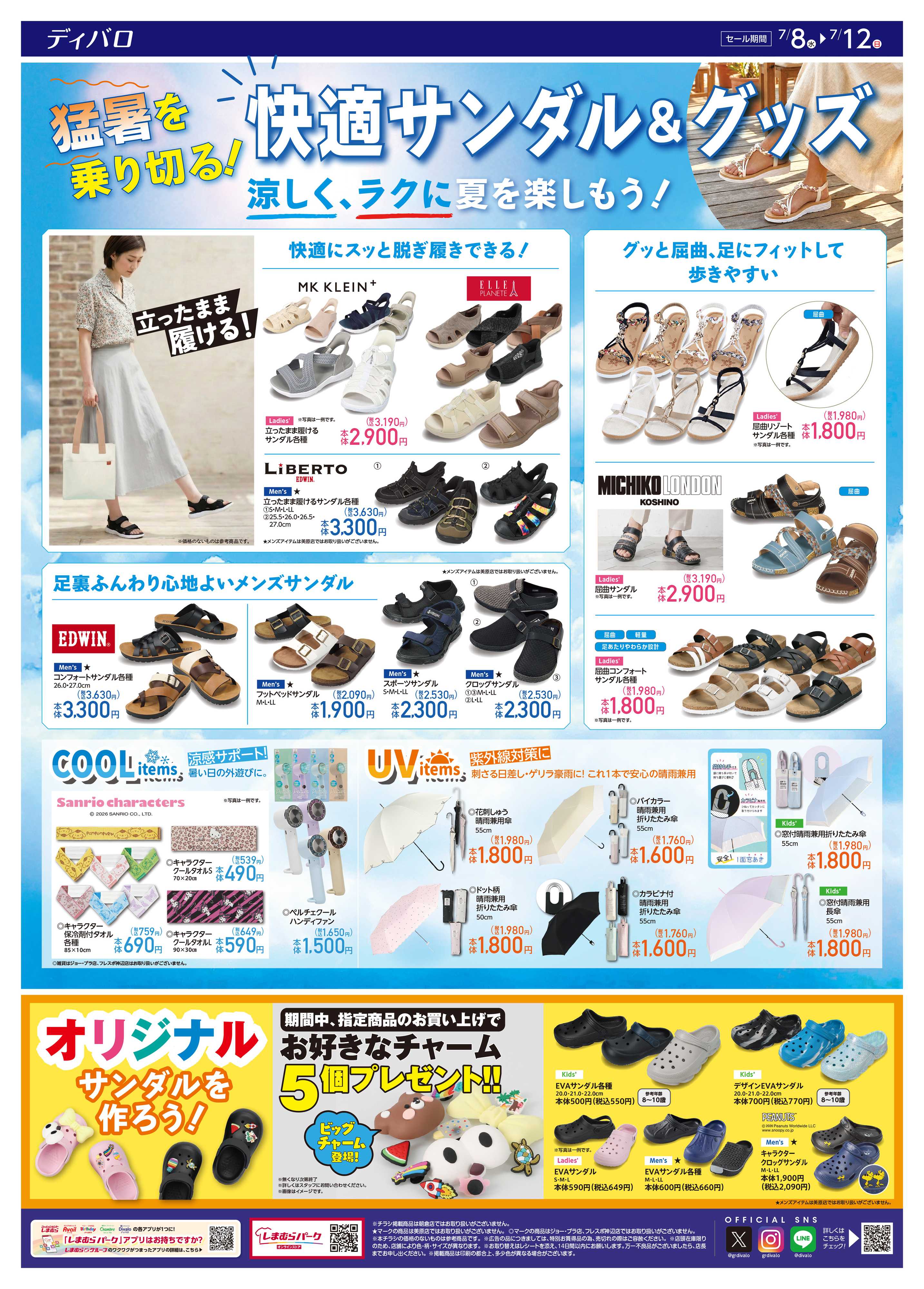 ディバロ 