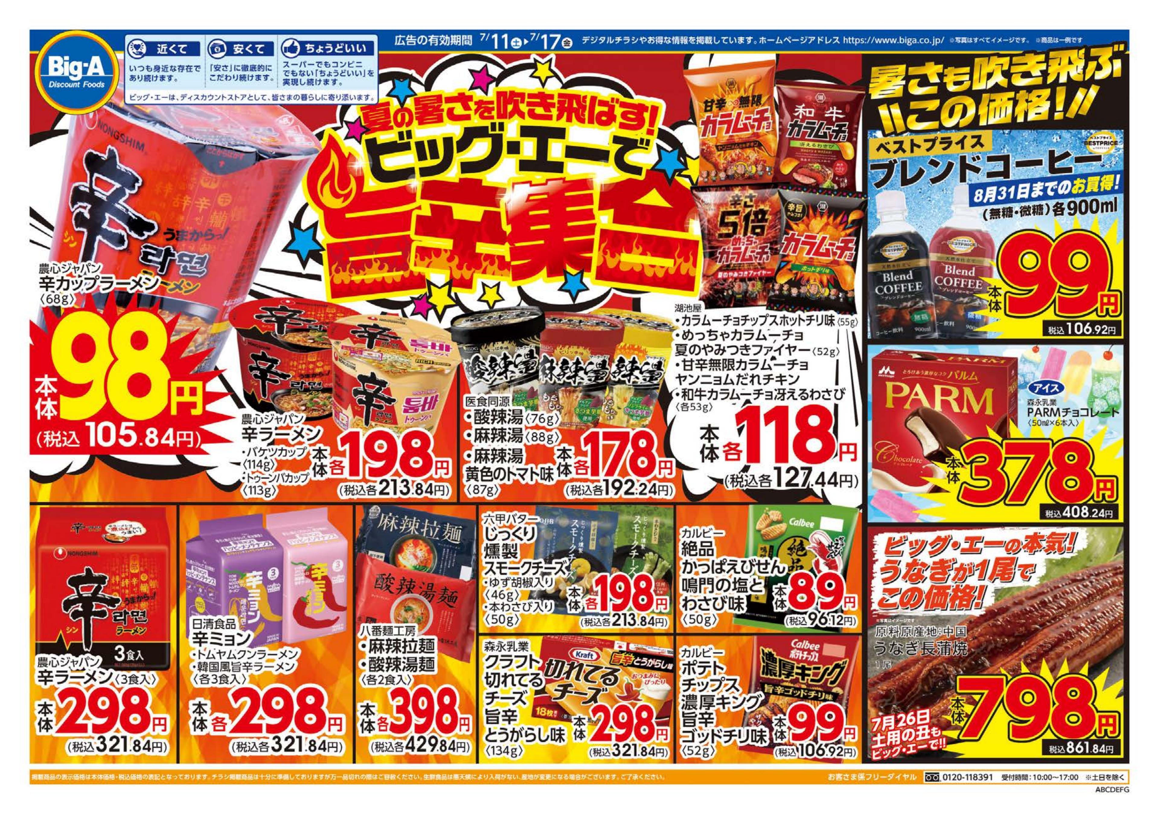 埼玉県入間郡三芳町の店舗一覧 | クラシルチラシ
