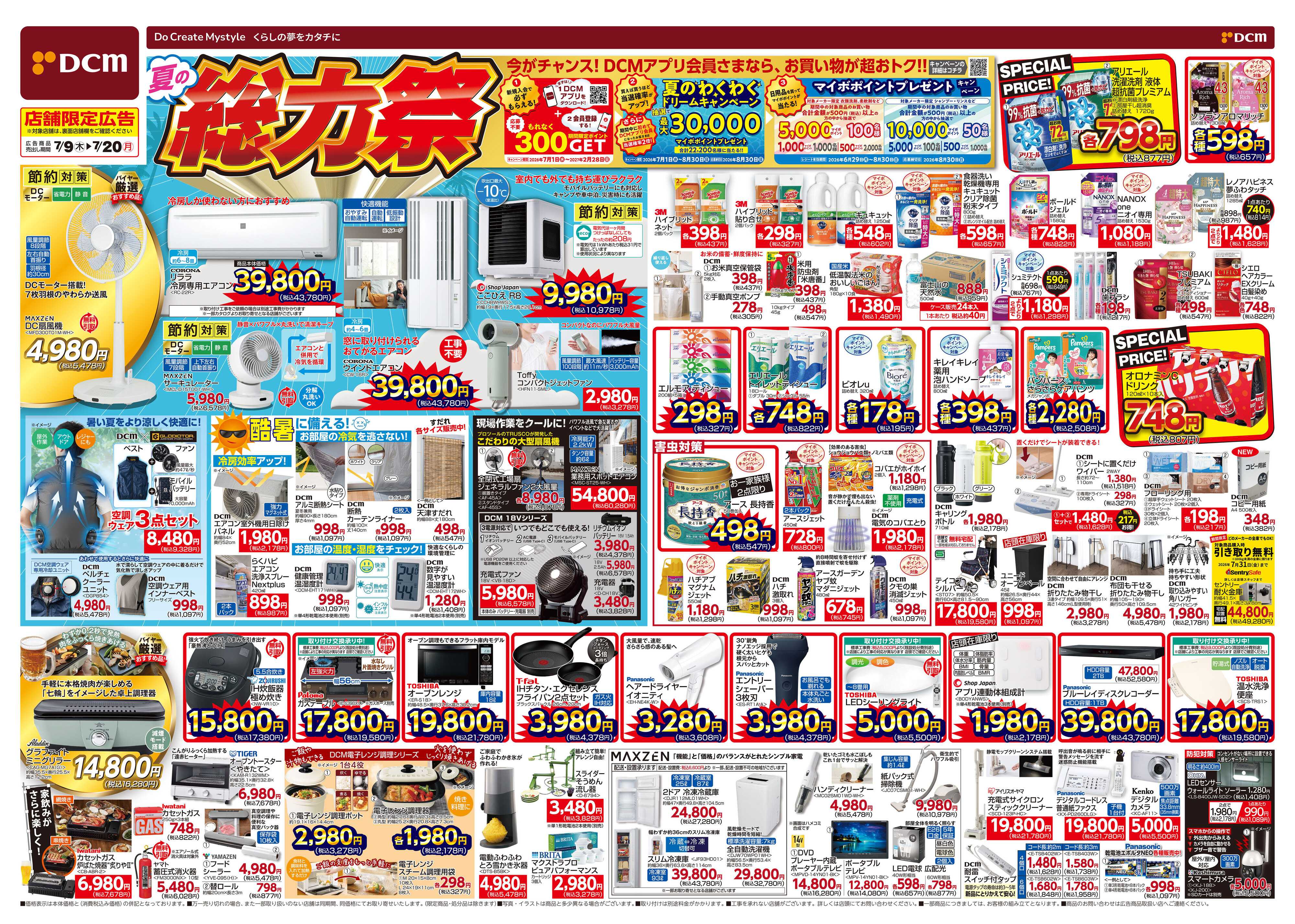 DCM 夏の総力祭