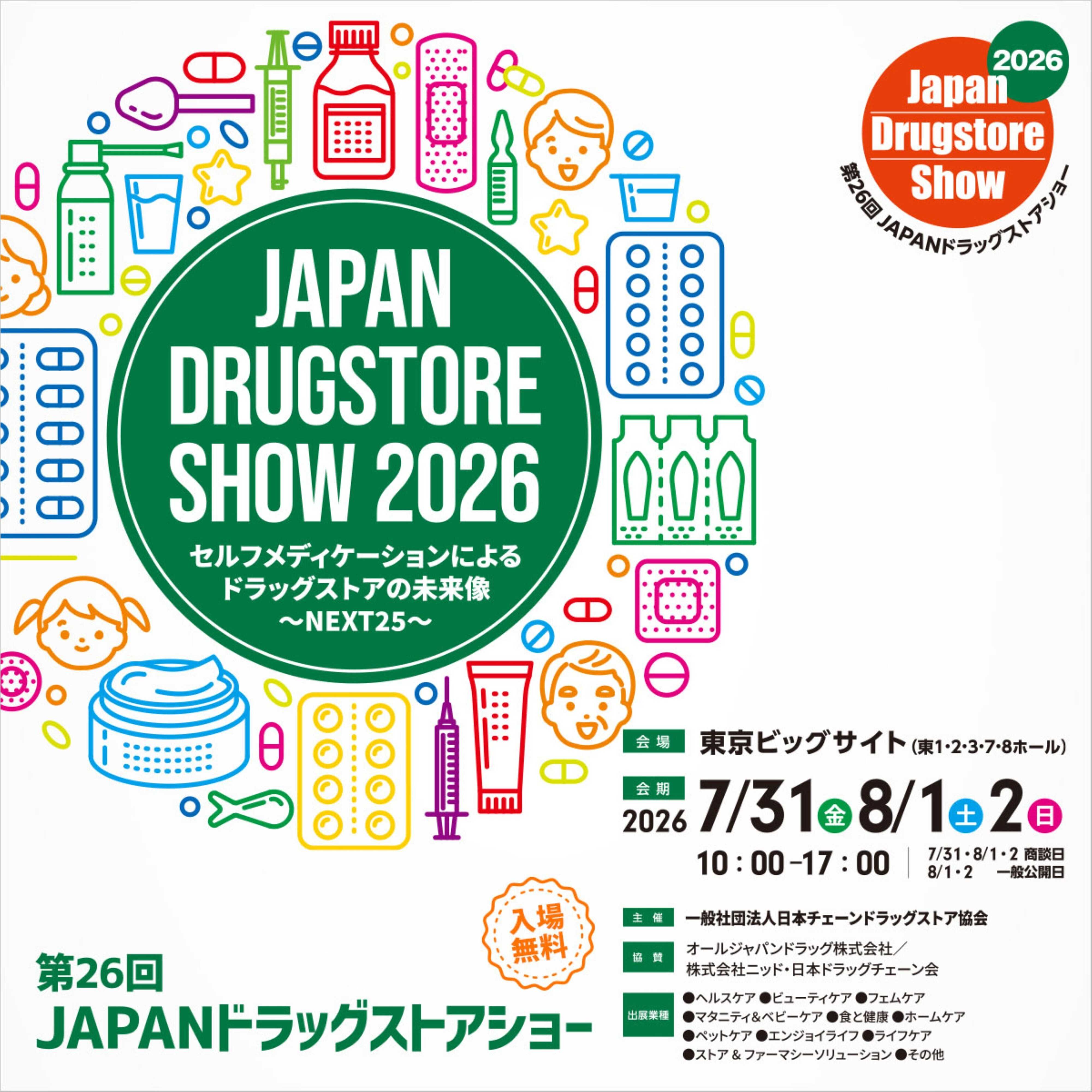 くすりの福太郎 JAPANドラッグストアショー
