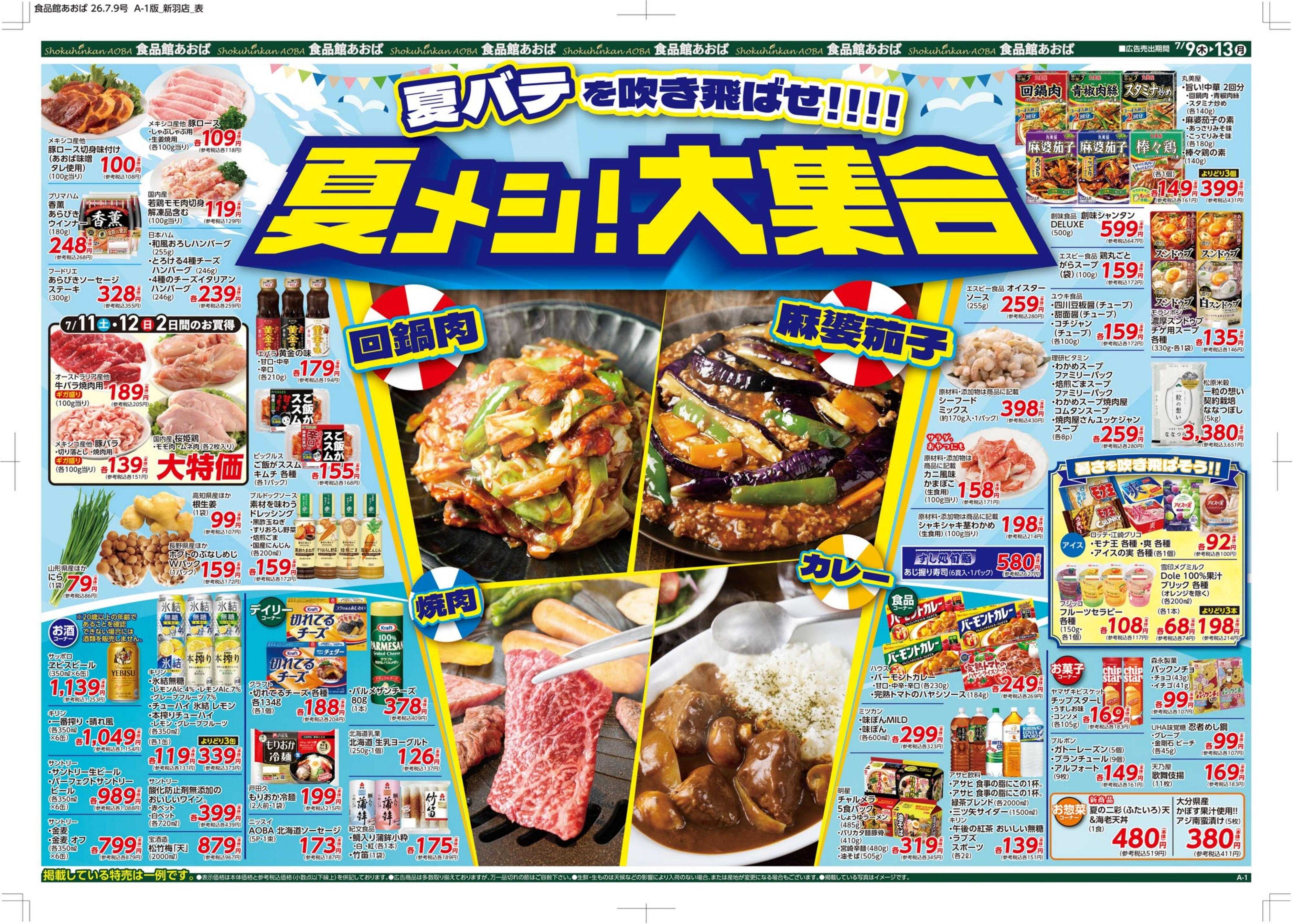 食品館あおば 
