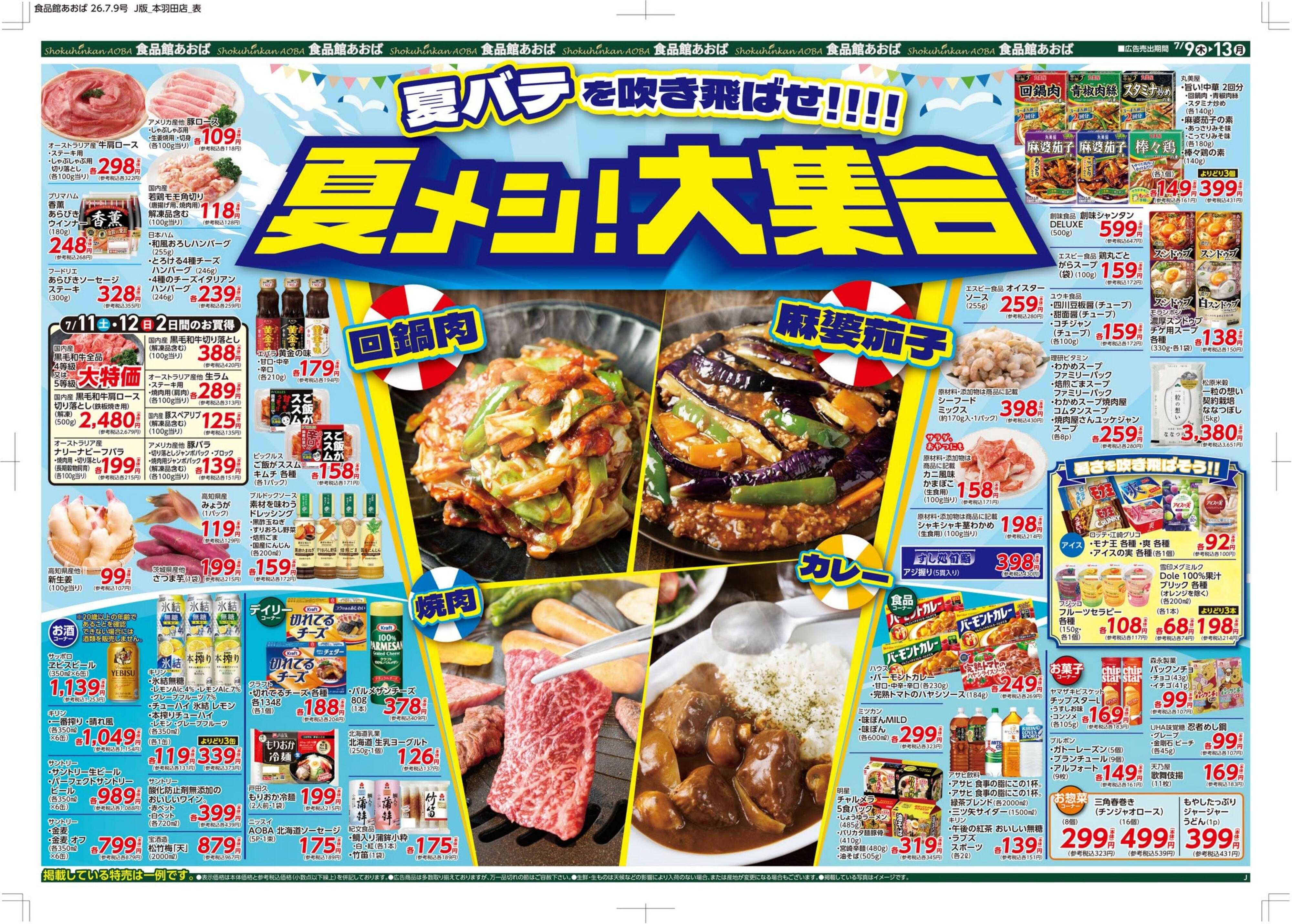 食品館あおば 