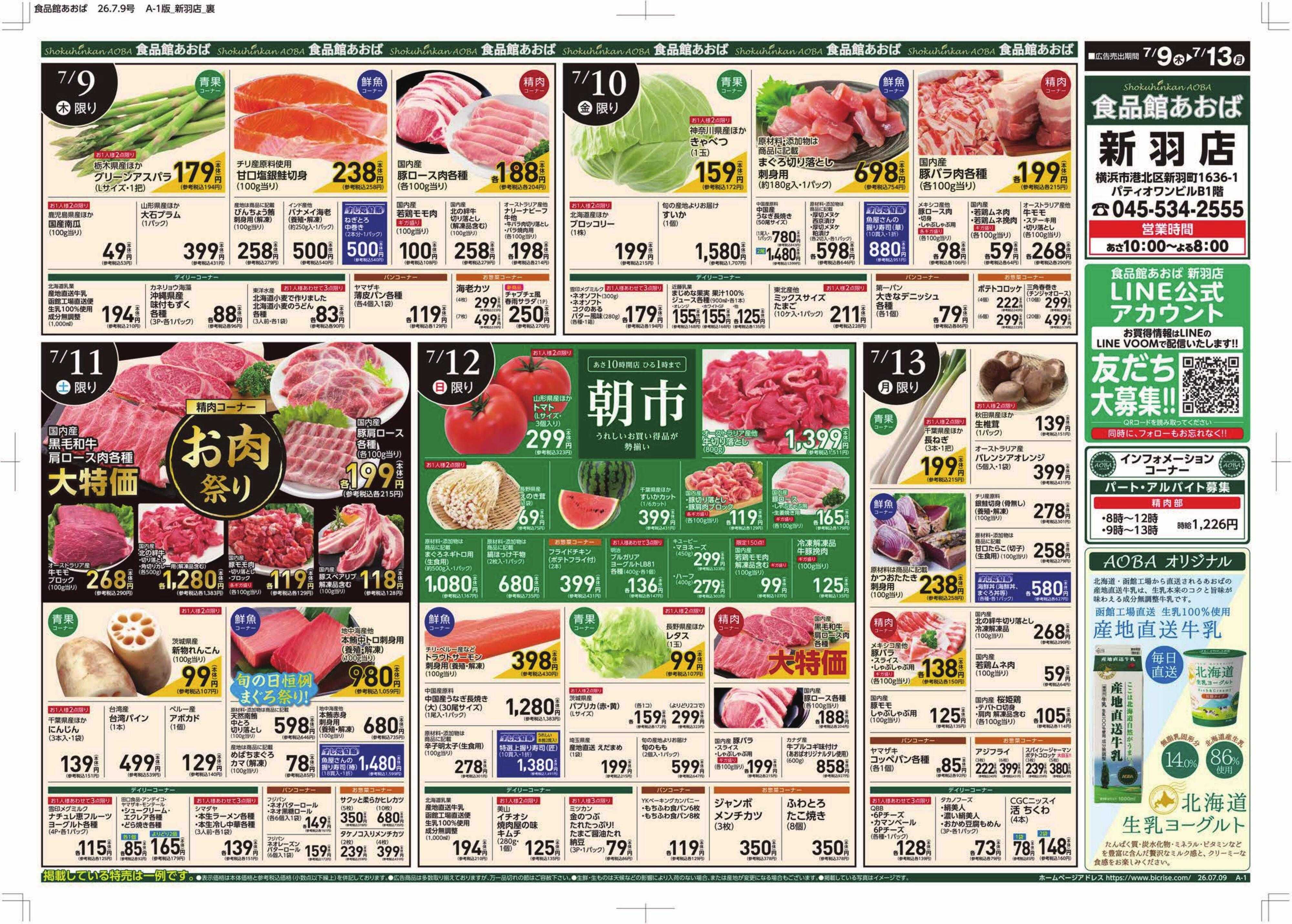 食品館あおば 