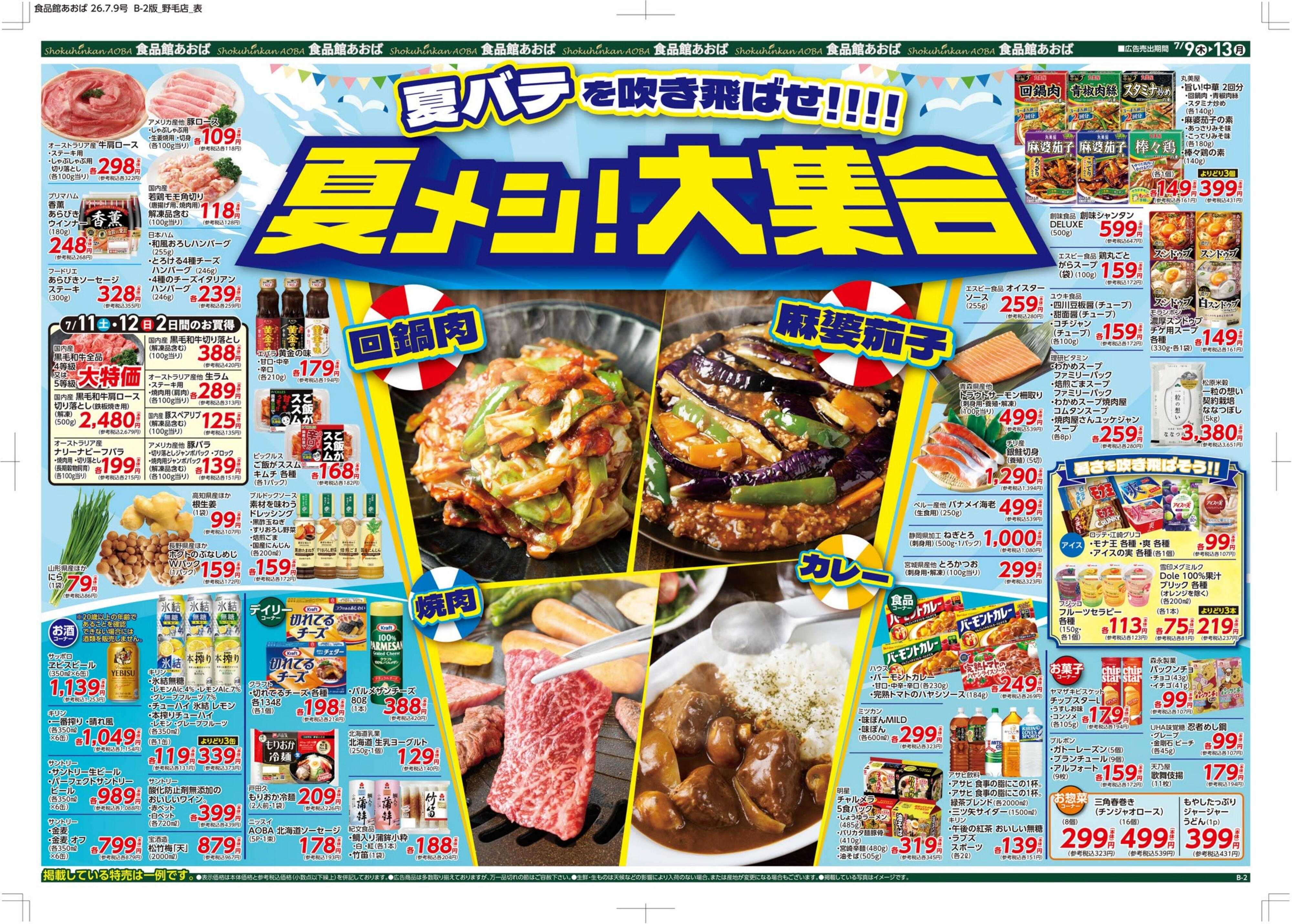 食品館あおば 