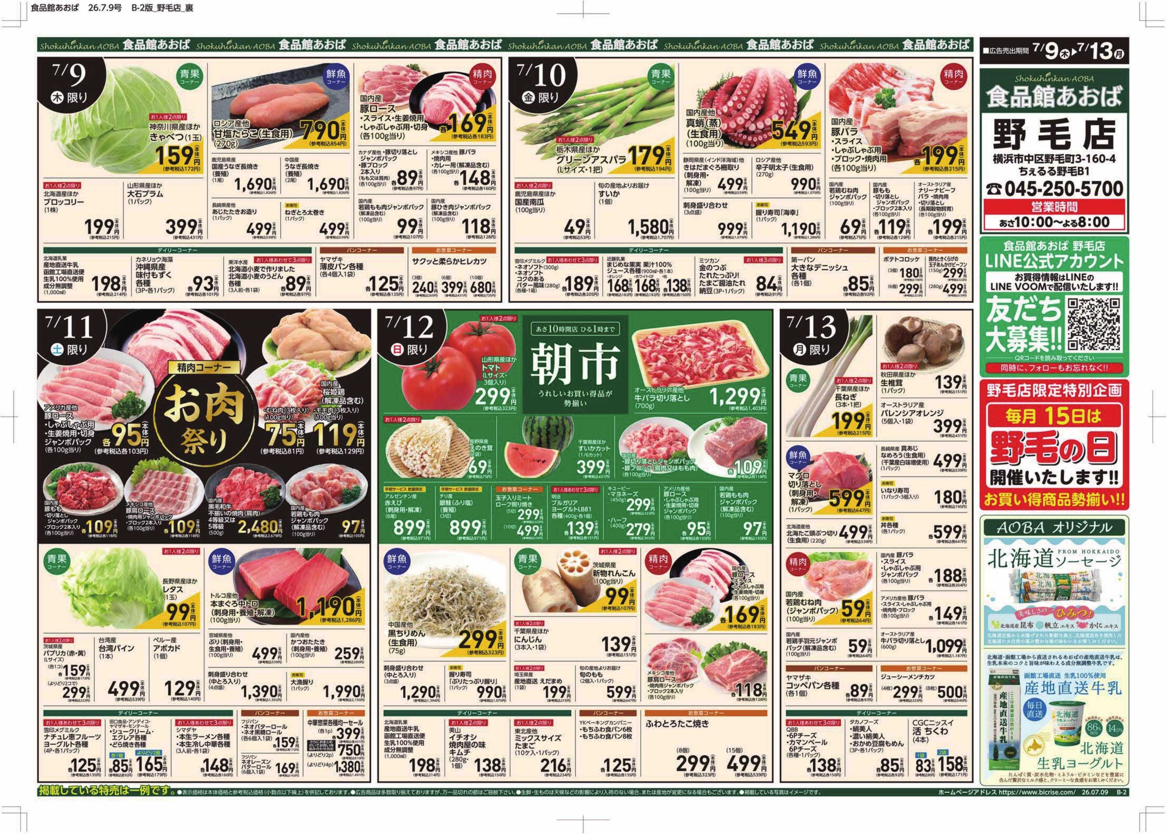 食品館あおば 