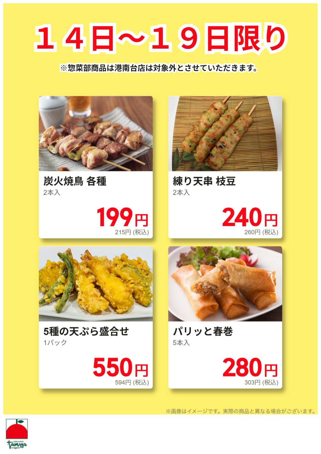 たまや お買得品！