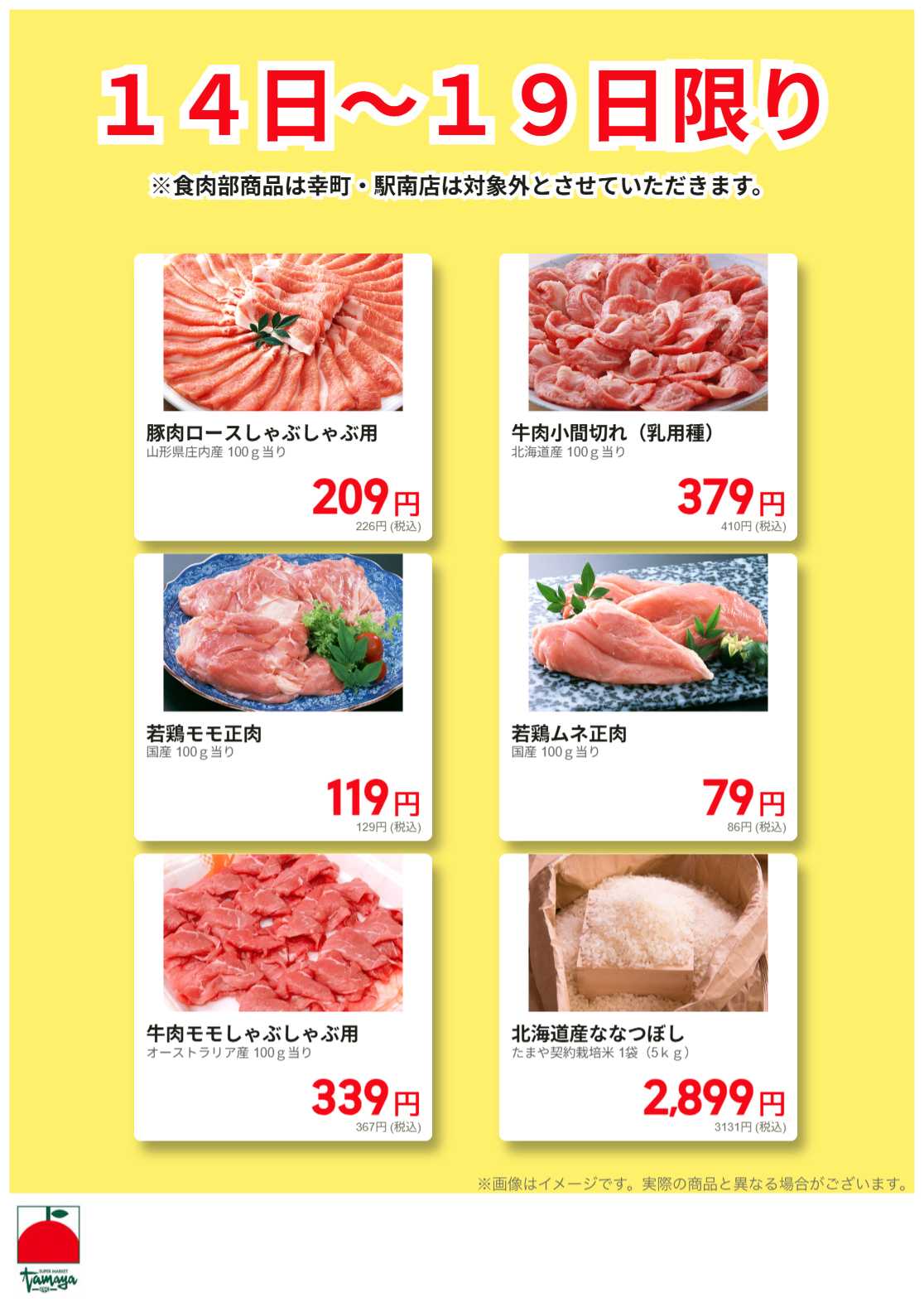 たまや お買得品！