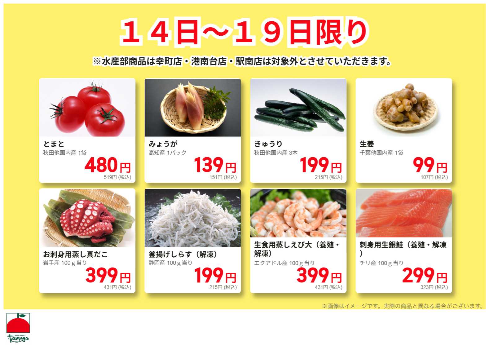 たまや お買得品！