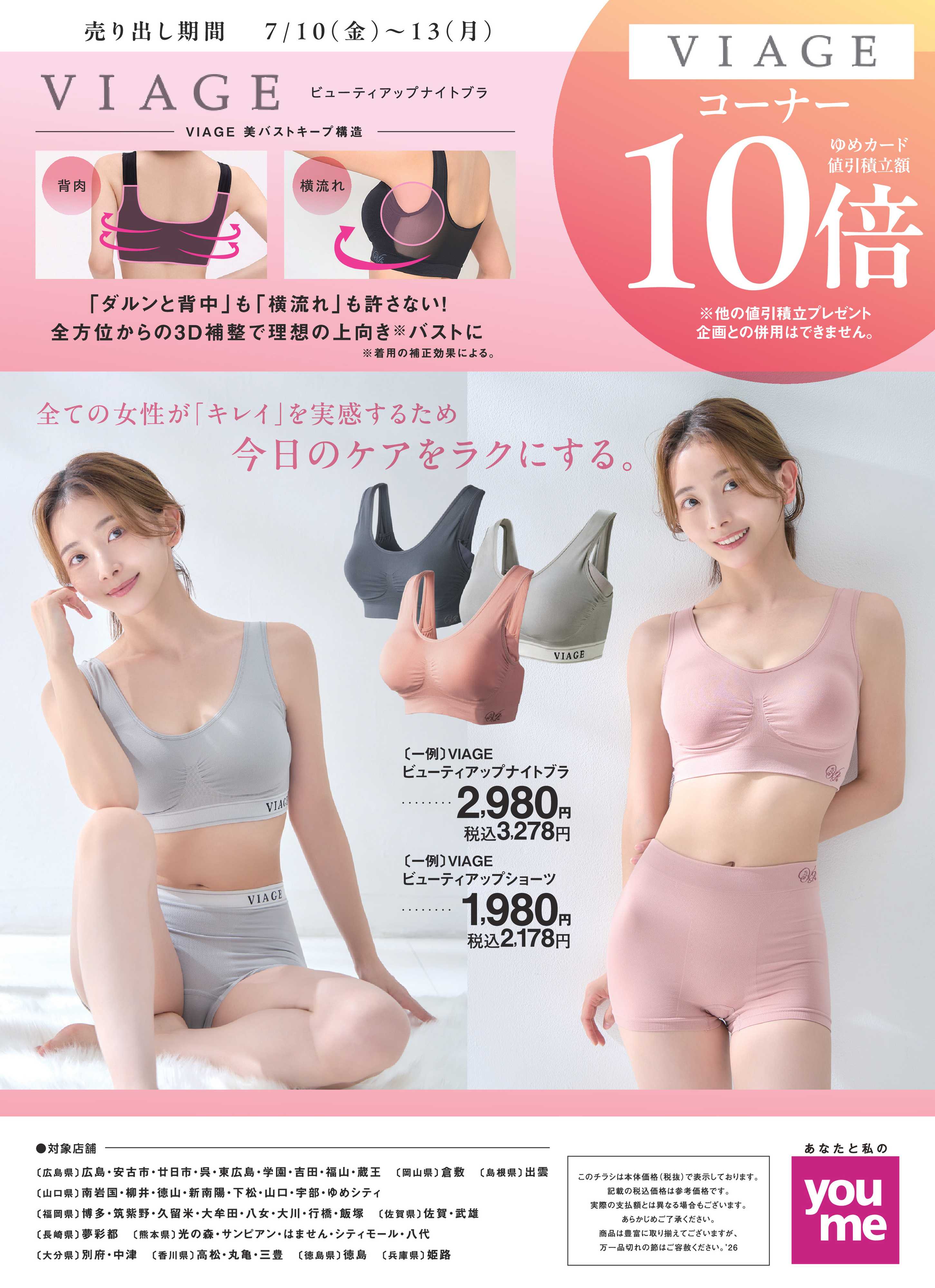 ゆめタウン 7/10(金)～7/13(月)